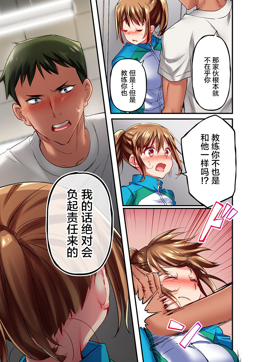 [ももしか藤子] 舞浜有希のイキ顔は部活顧問の俺しか知らない 第10話 [中国翻訳]