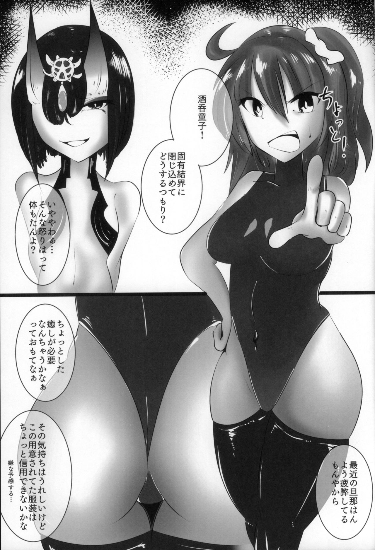 (こみトレ32) [異常森域 (トトリナ)] たぁんと喰らいや? (Fate/Grand Order)