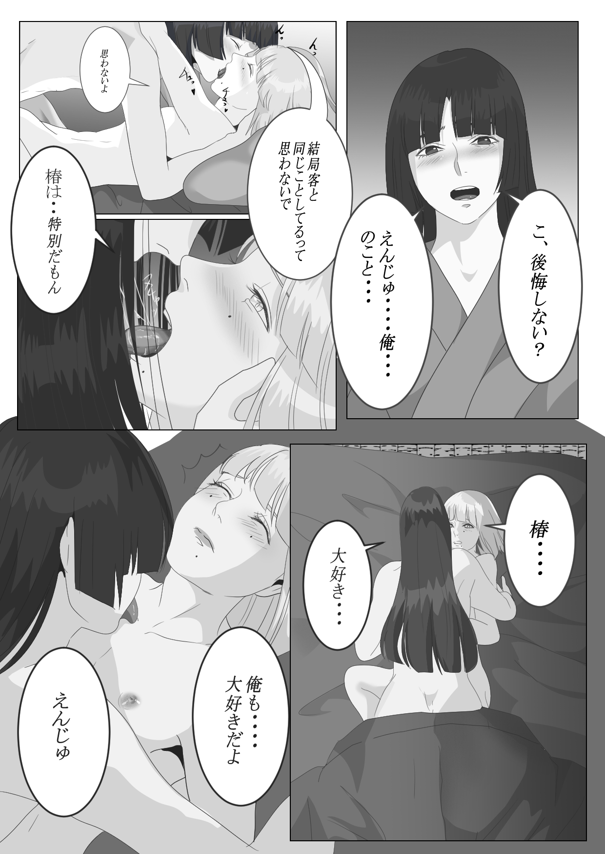 [鬼酒 (折葉)] 月下美人