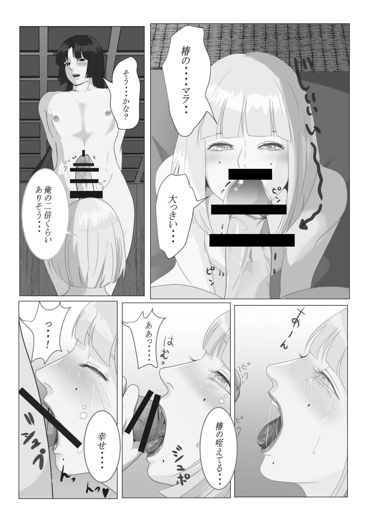 [鬼酒 (折葉)] 月下美人