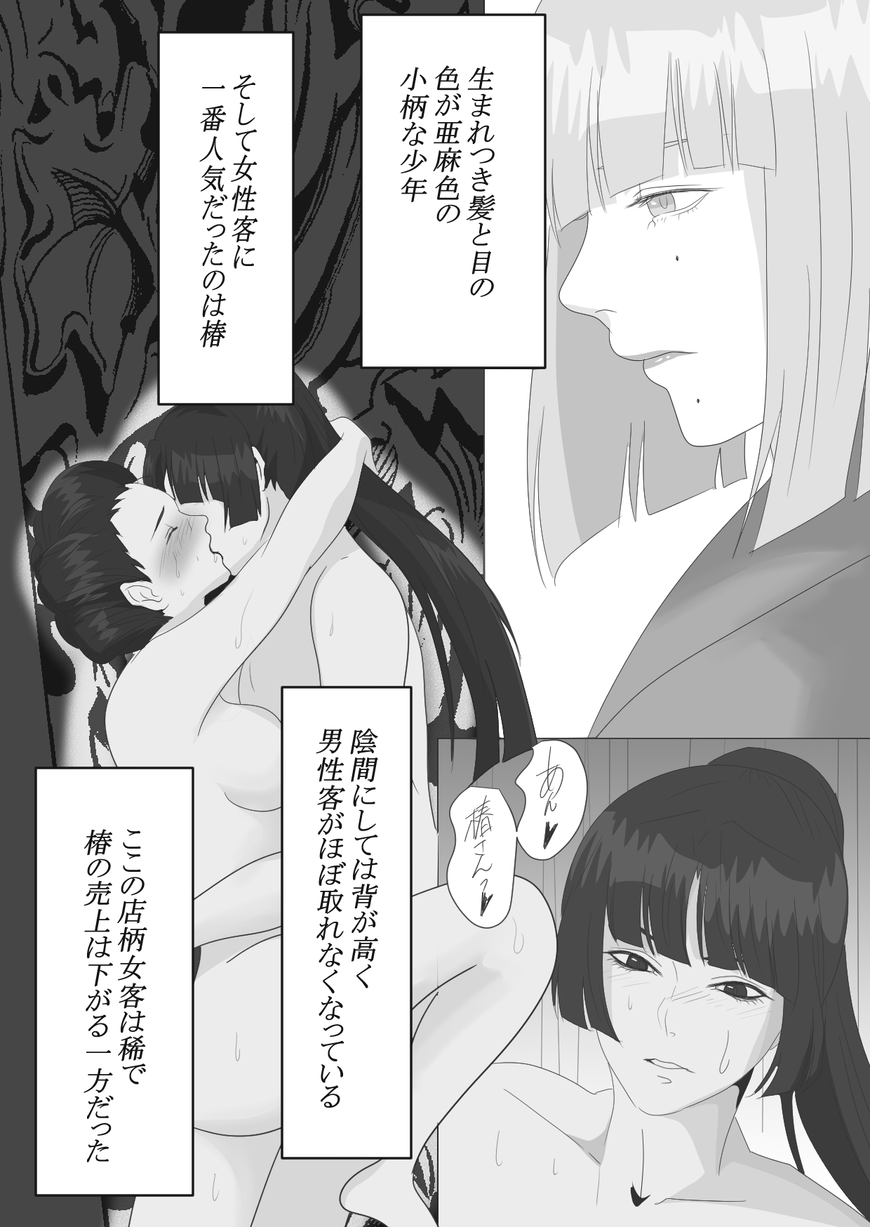 [鬼酒 (折葉)] 月下美人