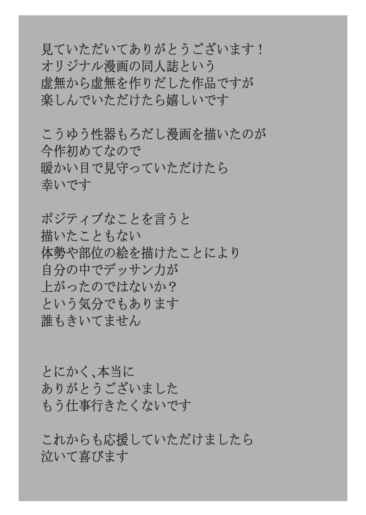 [鬼酒 (折葉)] 月下美人