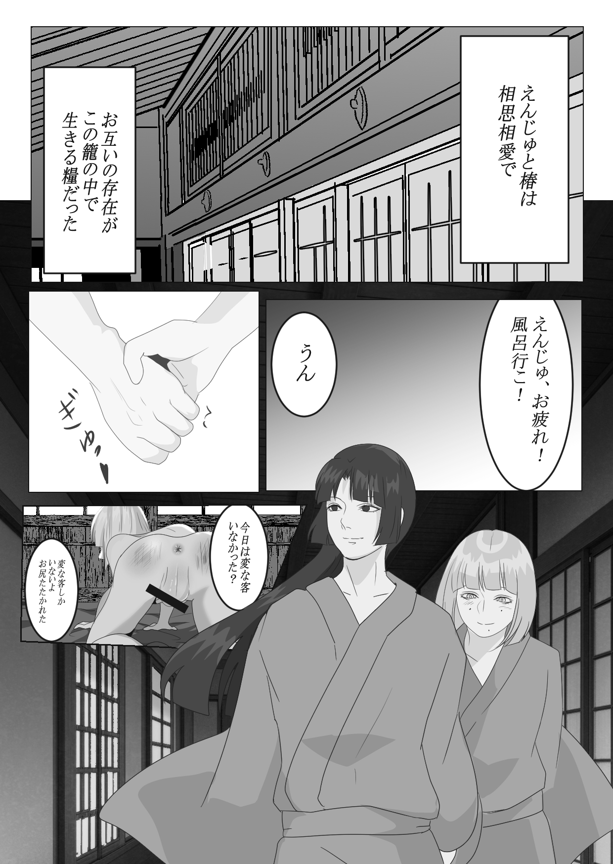 [鬼酒 (折葉)] 月下美人