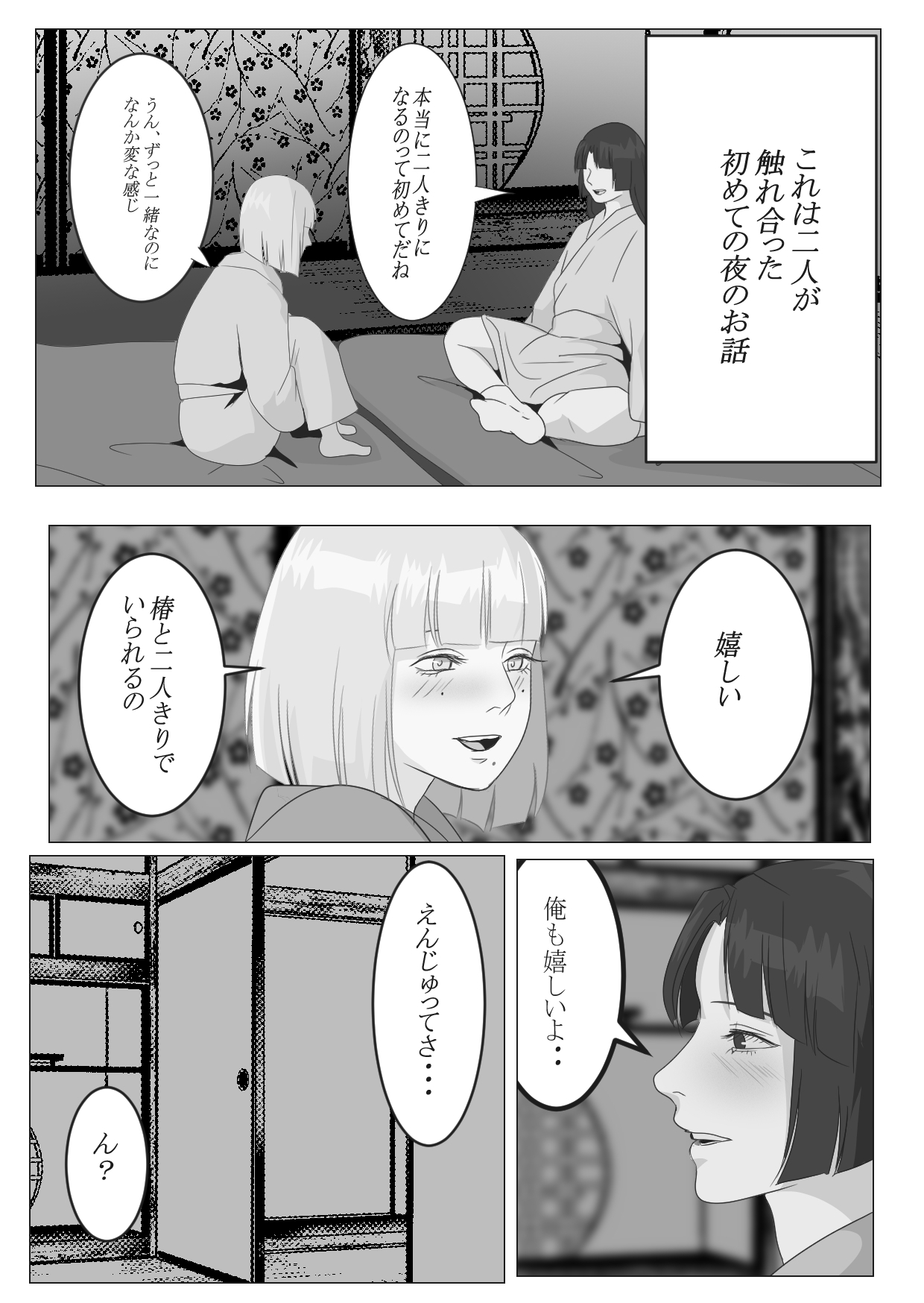 [鬼酒 (折葉)] 月下美人