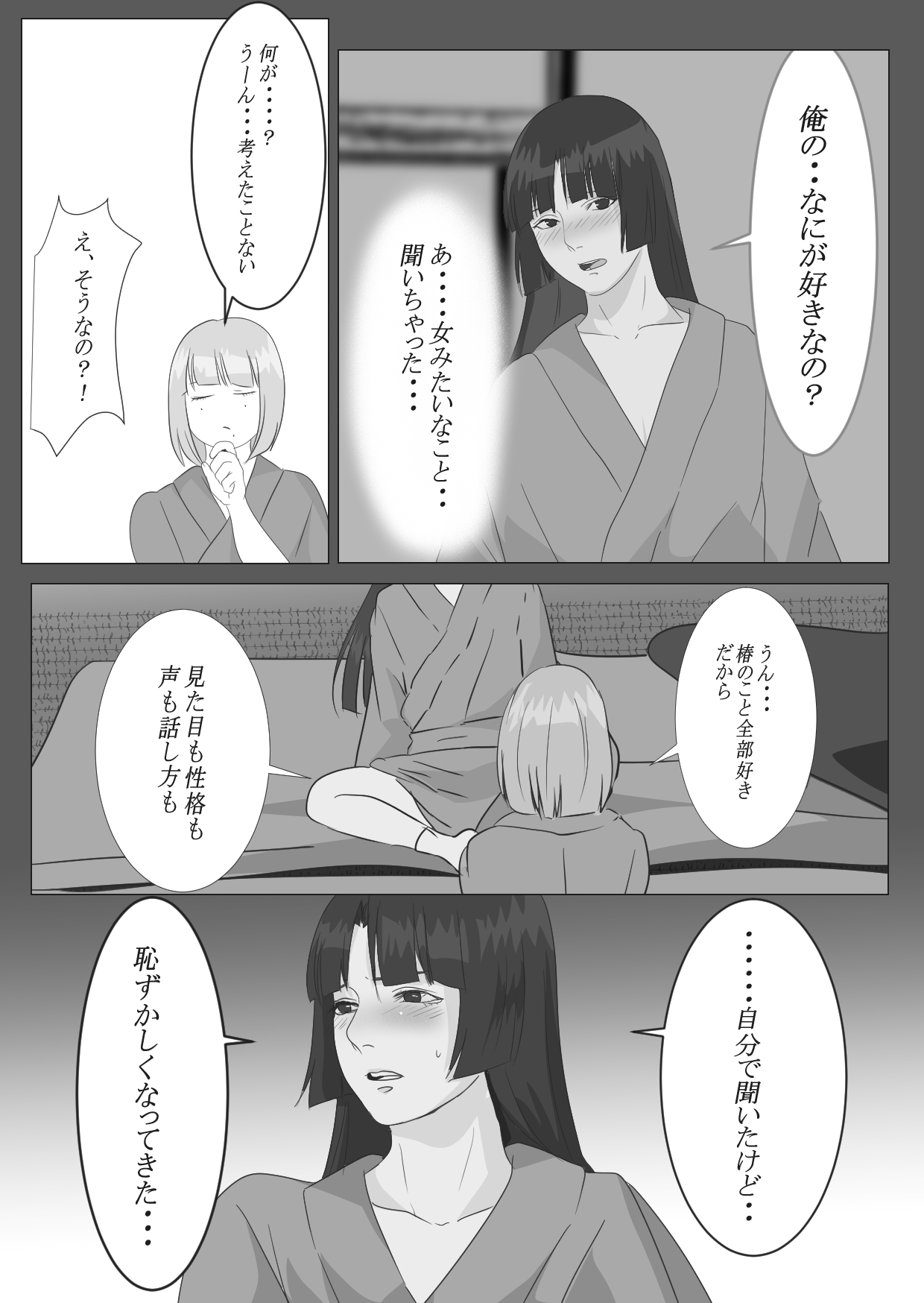 [鬼酒 (折葉)] 月下美人