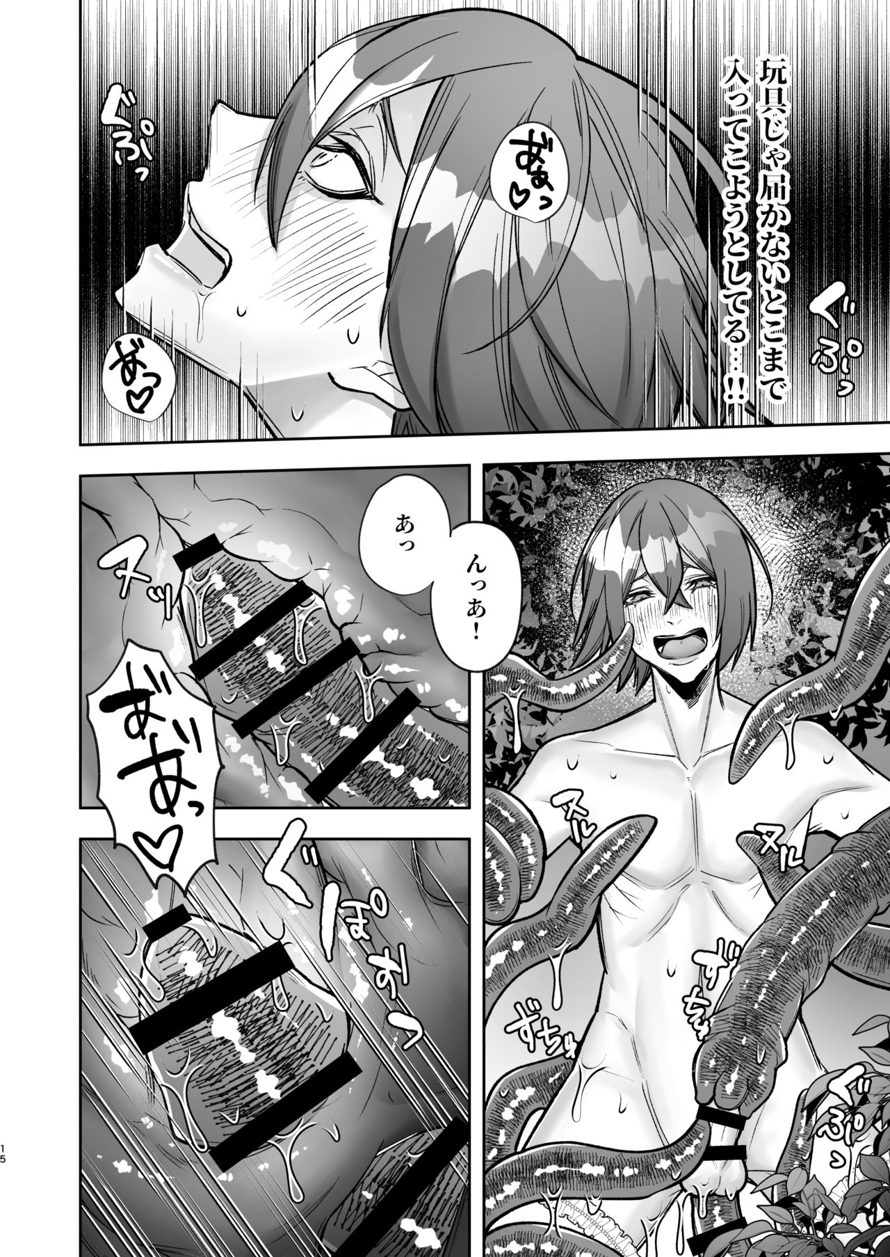 [びおらんど (すみれってぃ)] 欲求不満の男の子が異世界転移して触手に色々される本