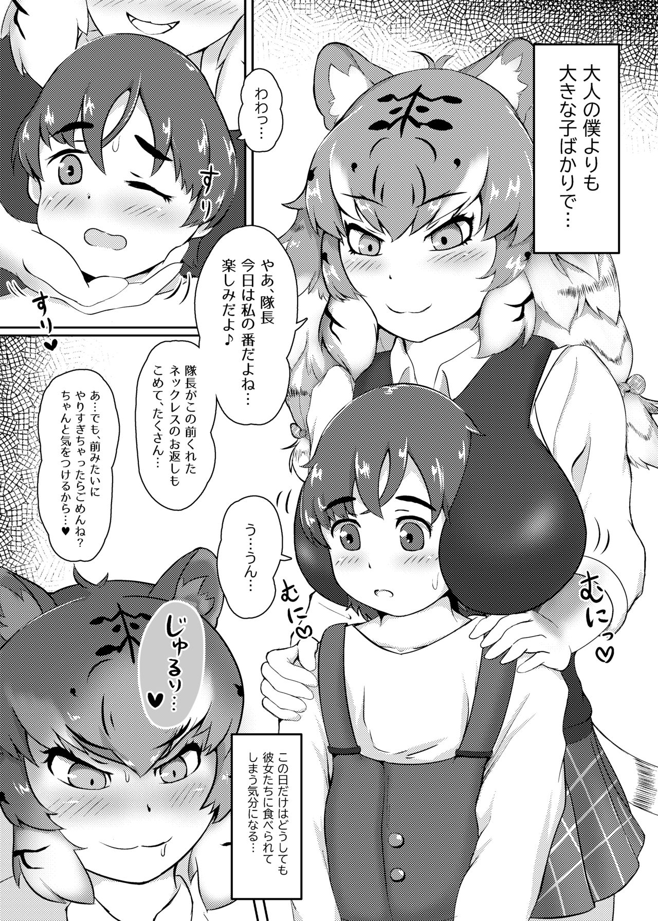 [甘味料亭 (あまみだしたれ)] まえしっぽが生えたデッカイお姉さんフレンズ達に乳首もお尻も可愛がられてメスになっちゃう隊長♂さん (けものフレンズ) [DL版]