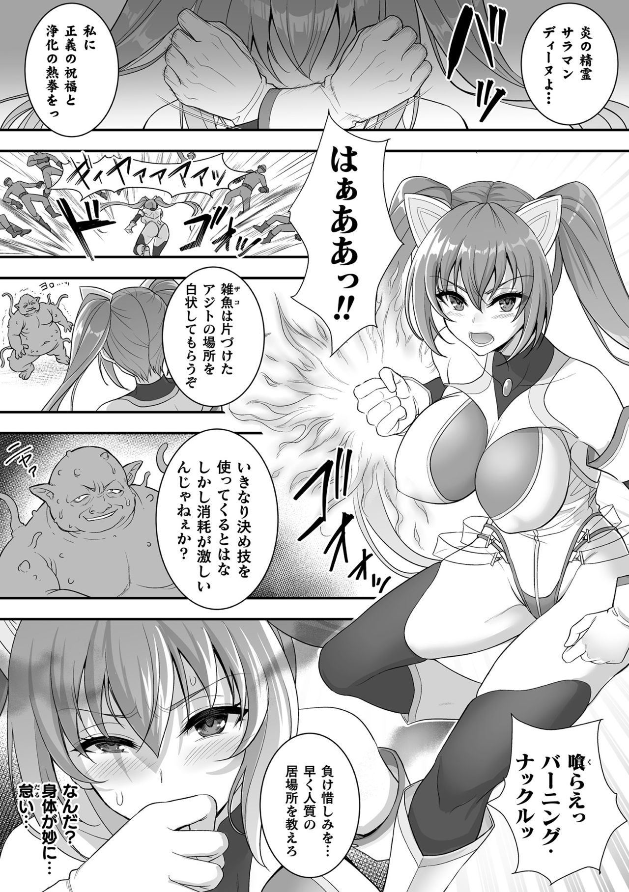 [孫陽州] 異世界触辱譚 [DL版]