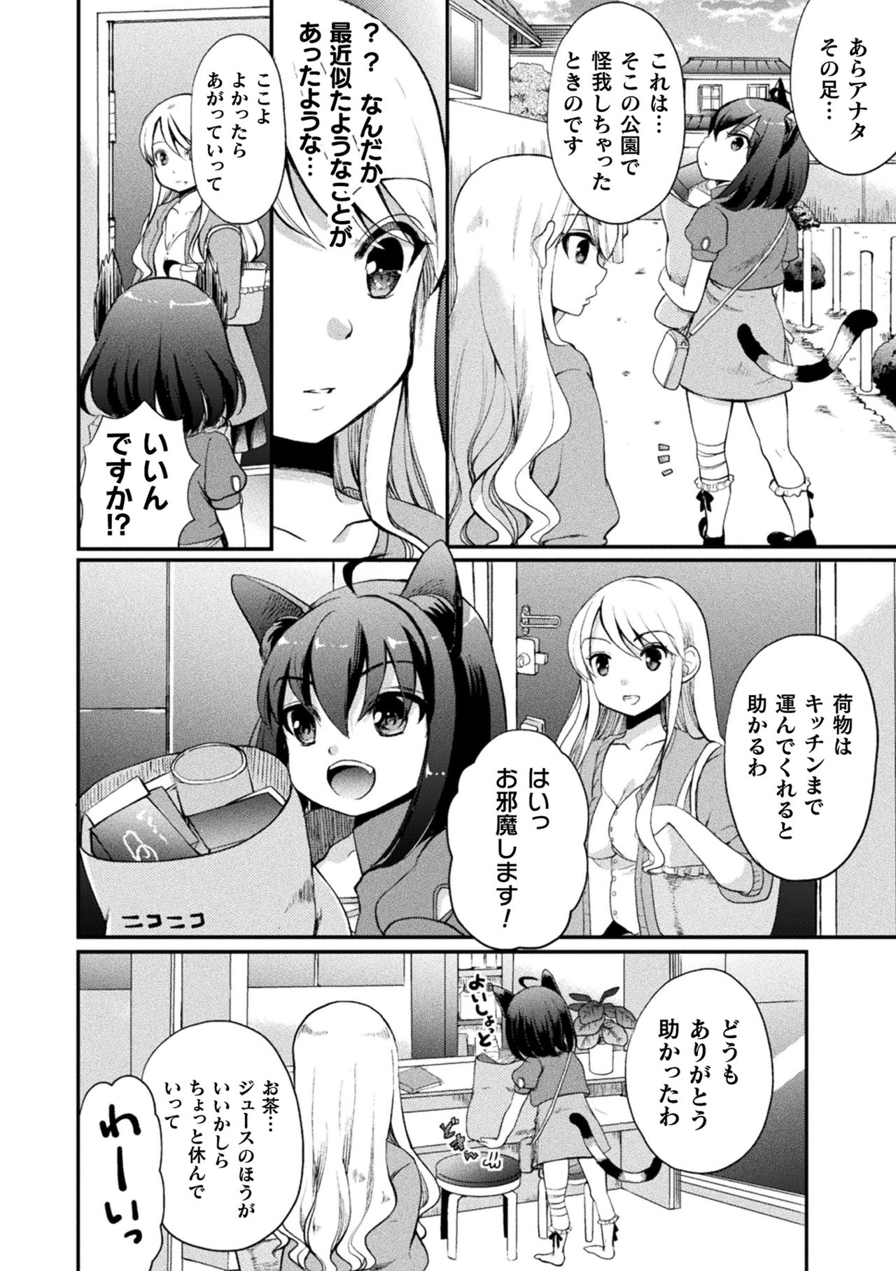 [アンソロジー] 二次元コミックマガジン ロリおね百合えっち ロリがお姉さんを攻めてもいいよね!Vol.1 [DL版]