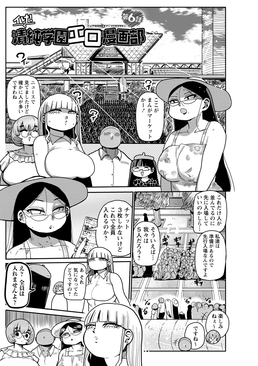 [きぃう] イけ！清純学園エロ漫画部 [DL版]