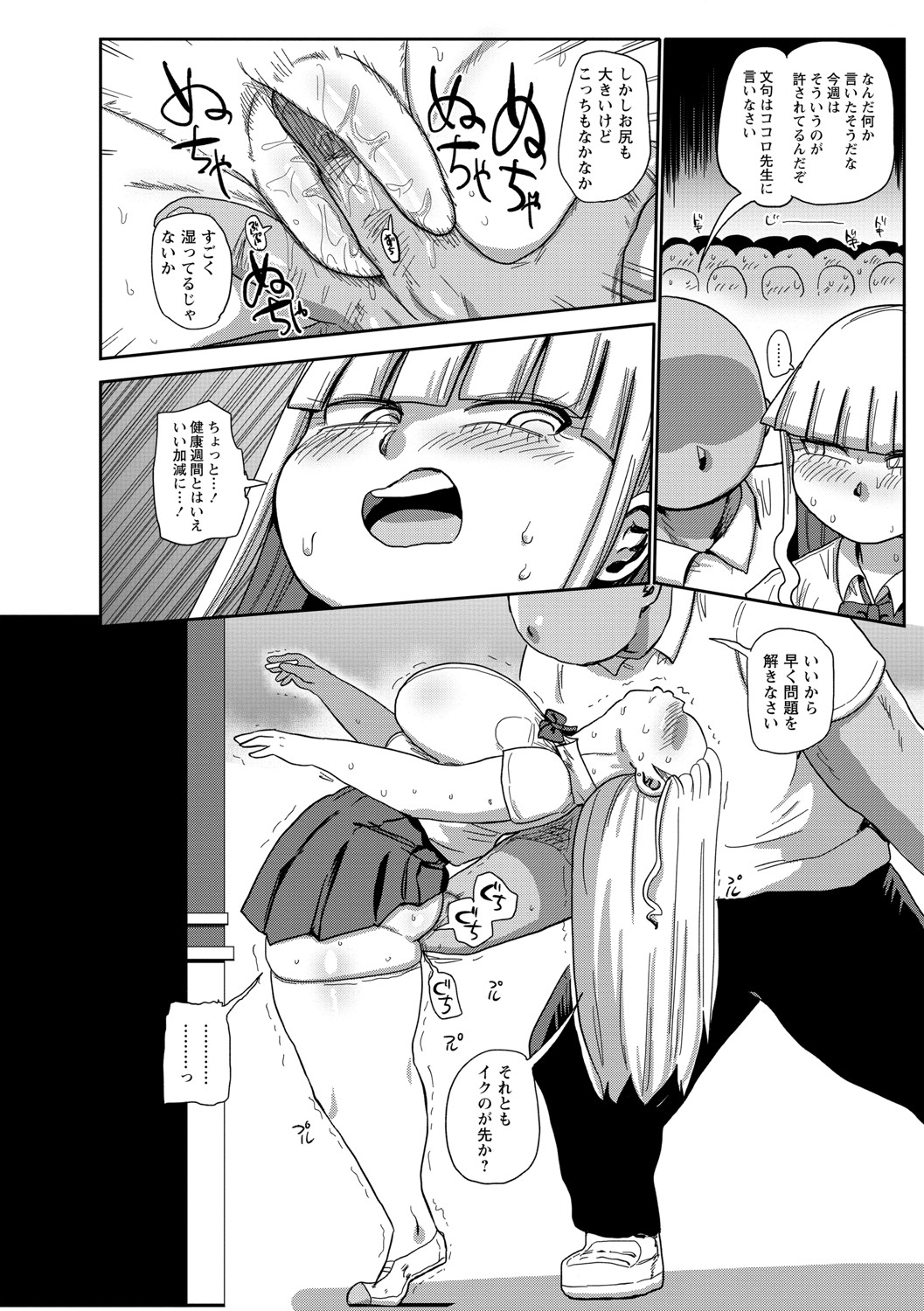 [きぃう] イけ！清純学園エロ漫画部 [DL版]