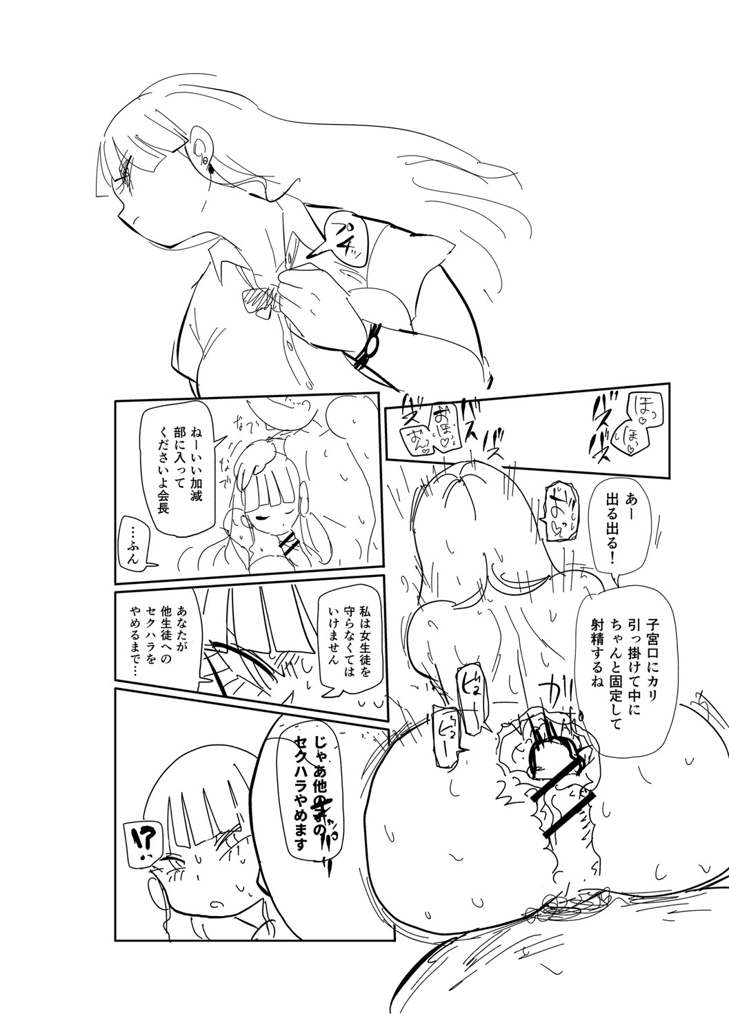 [きぃう] イけ！清純学園エロ漫画部 [DL版]