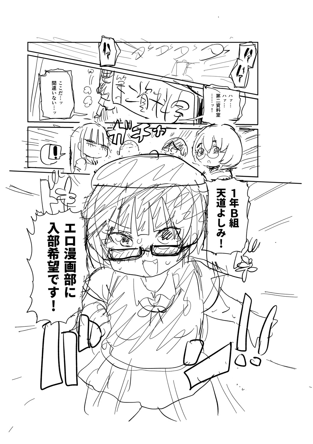 [きぃう] イけ！清純学園エロ漫画部 [DL版]