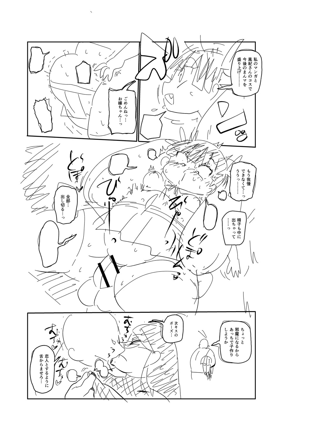 [きぃう] イけ！清純学園エロ漫画部 [DL版]