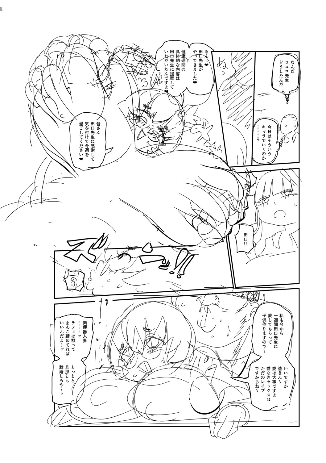 [きぃう] イけ！清純学園エロ漫画部 [DL版]