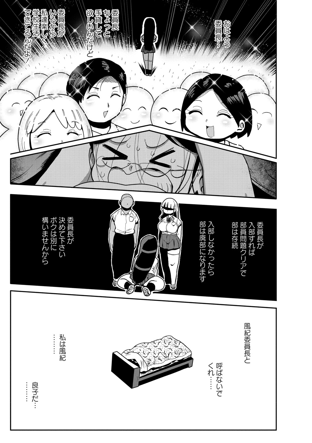 [きぃう] イけ！清純学園エロ漫画部 [DL版]