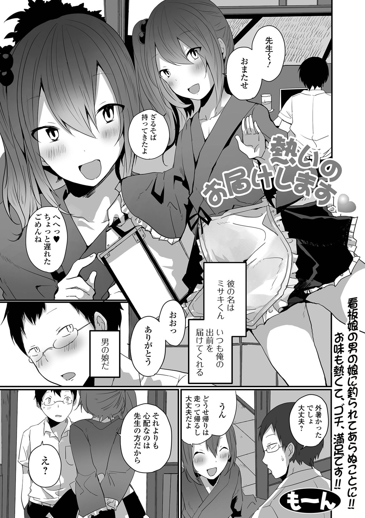 [アンソロジー] 月刊Web男の娘・れくしょんッ！S Vol.64 [DL版]