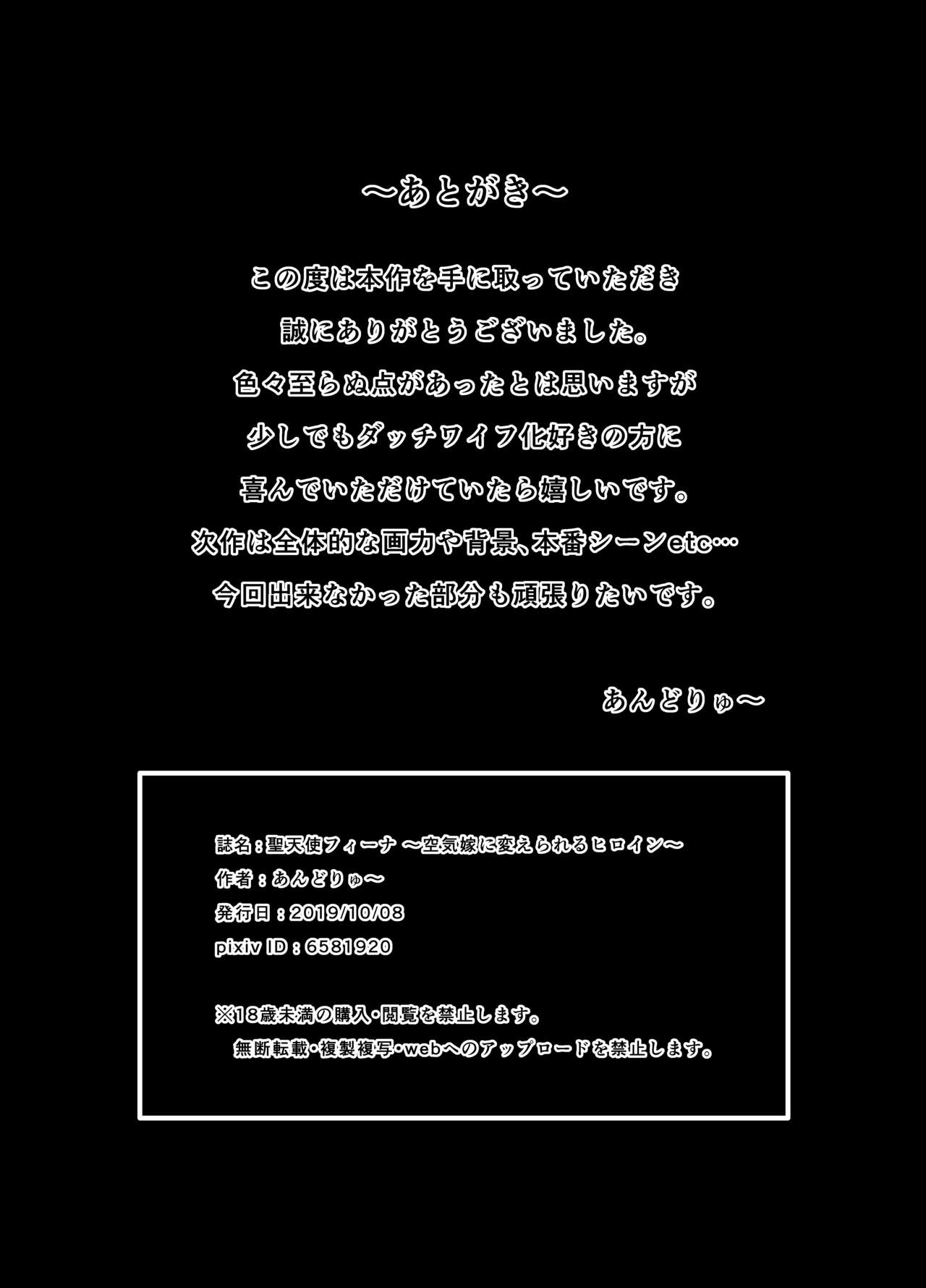 [あんどりゅ〜の物置] 聖天使フィーナ ～空気嫁に変えられるヒロイン～ [英訳]