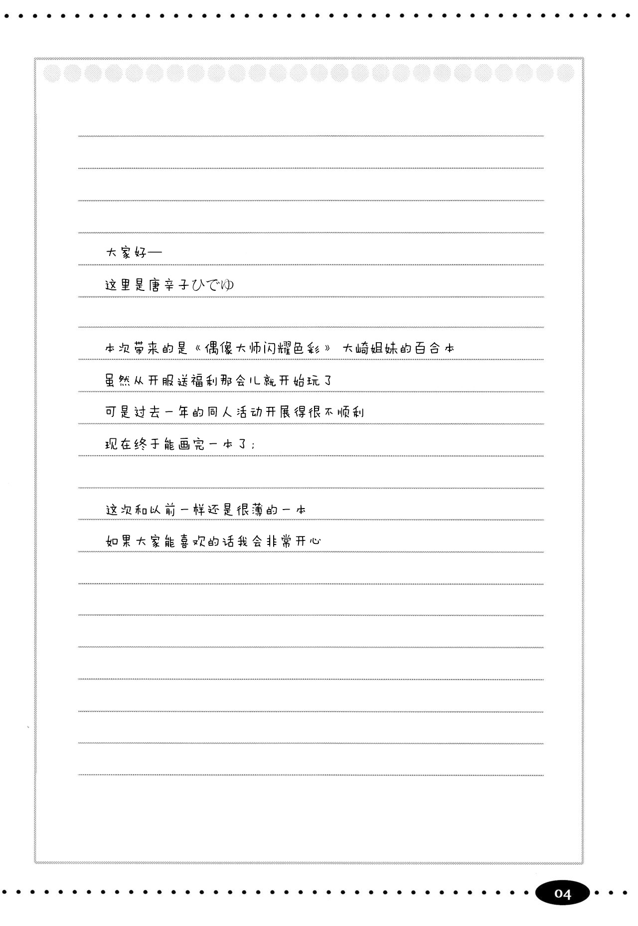 [んみゅ (唐辛子ひでゆ)] なーちゃんおねつであっちっち。てんかうごきます。 (アイドルマスター シャイニーカラーズ) [中国翻訳] [DL版]