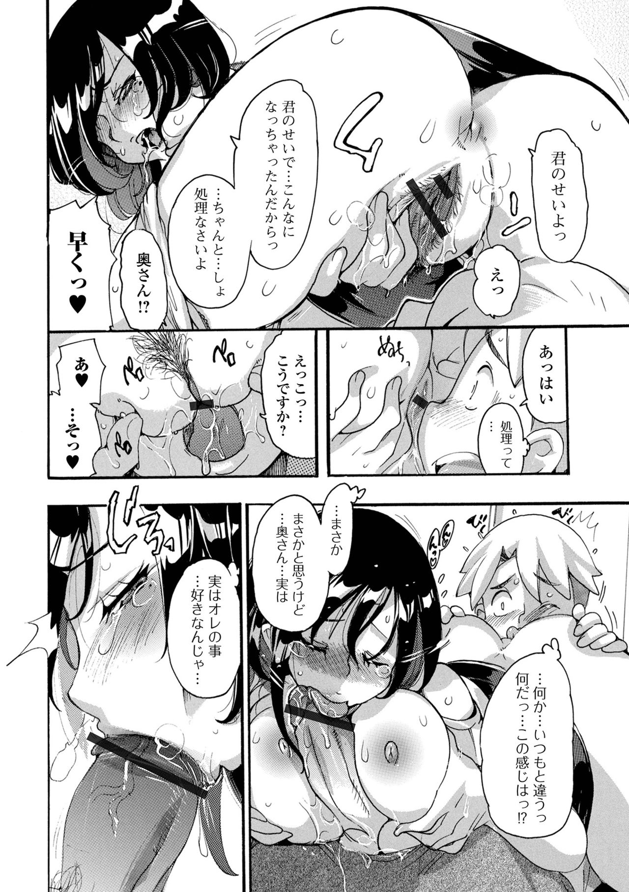 [アンソロジー] Web配信 月刊 隣の気になる奥さん vol.051