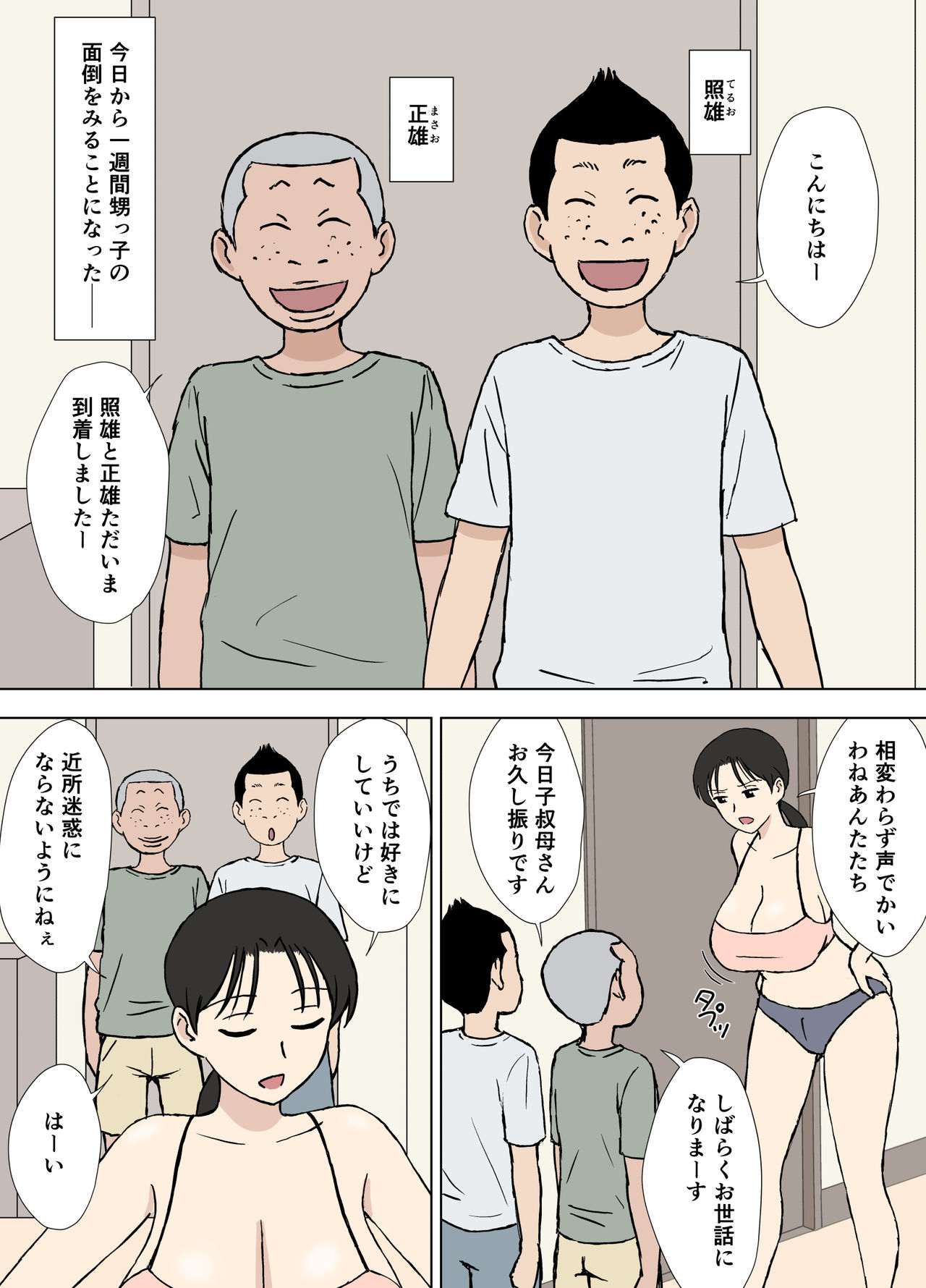 [U羅漢] 絡まれ妻の今日子さん ドスケベ甥っ子兄弟編