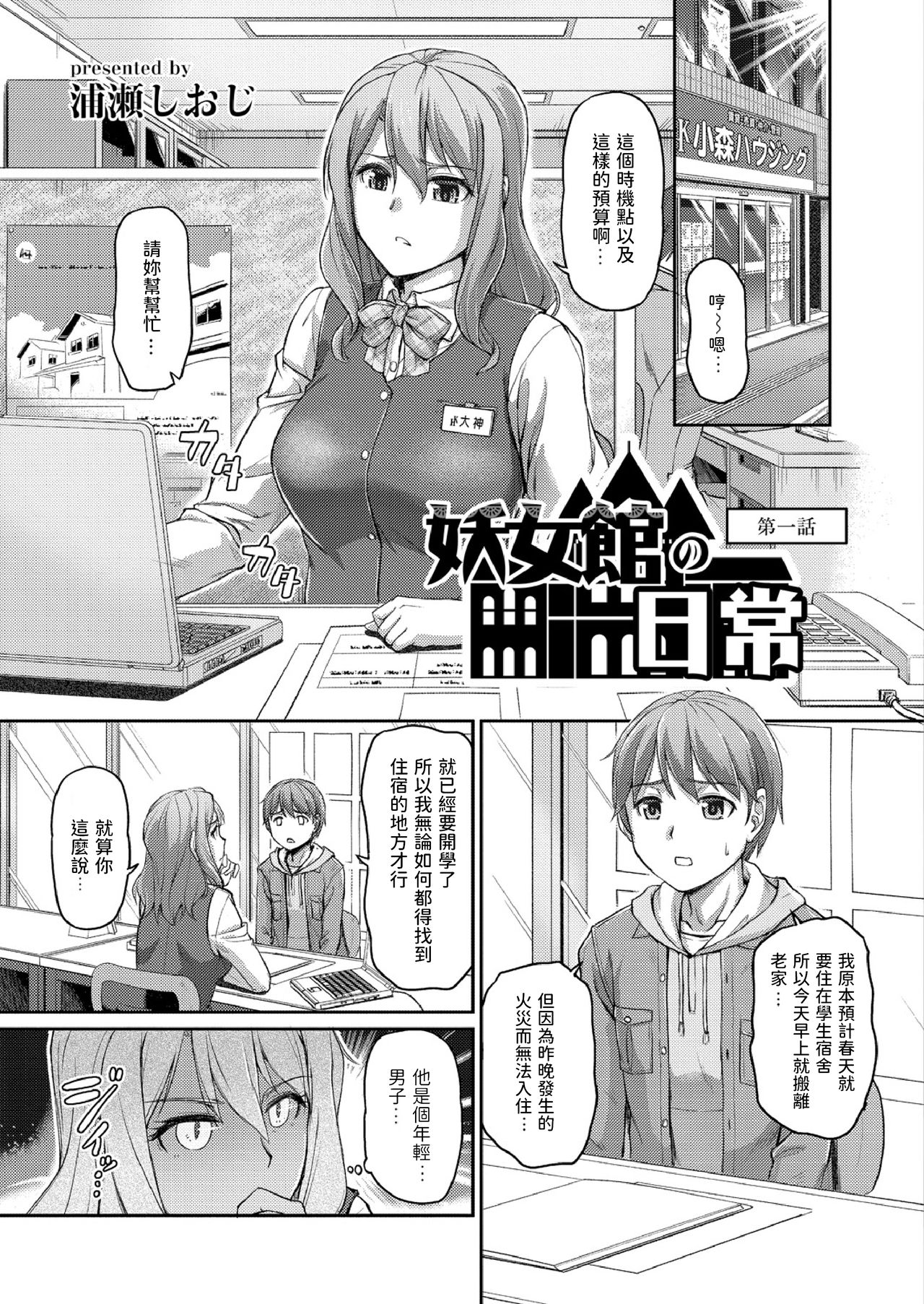 [浦瀬しおじ] 妖女館の日常 第一話 [中国翻訳]