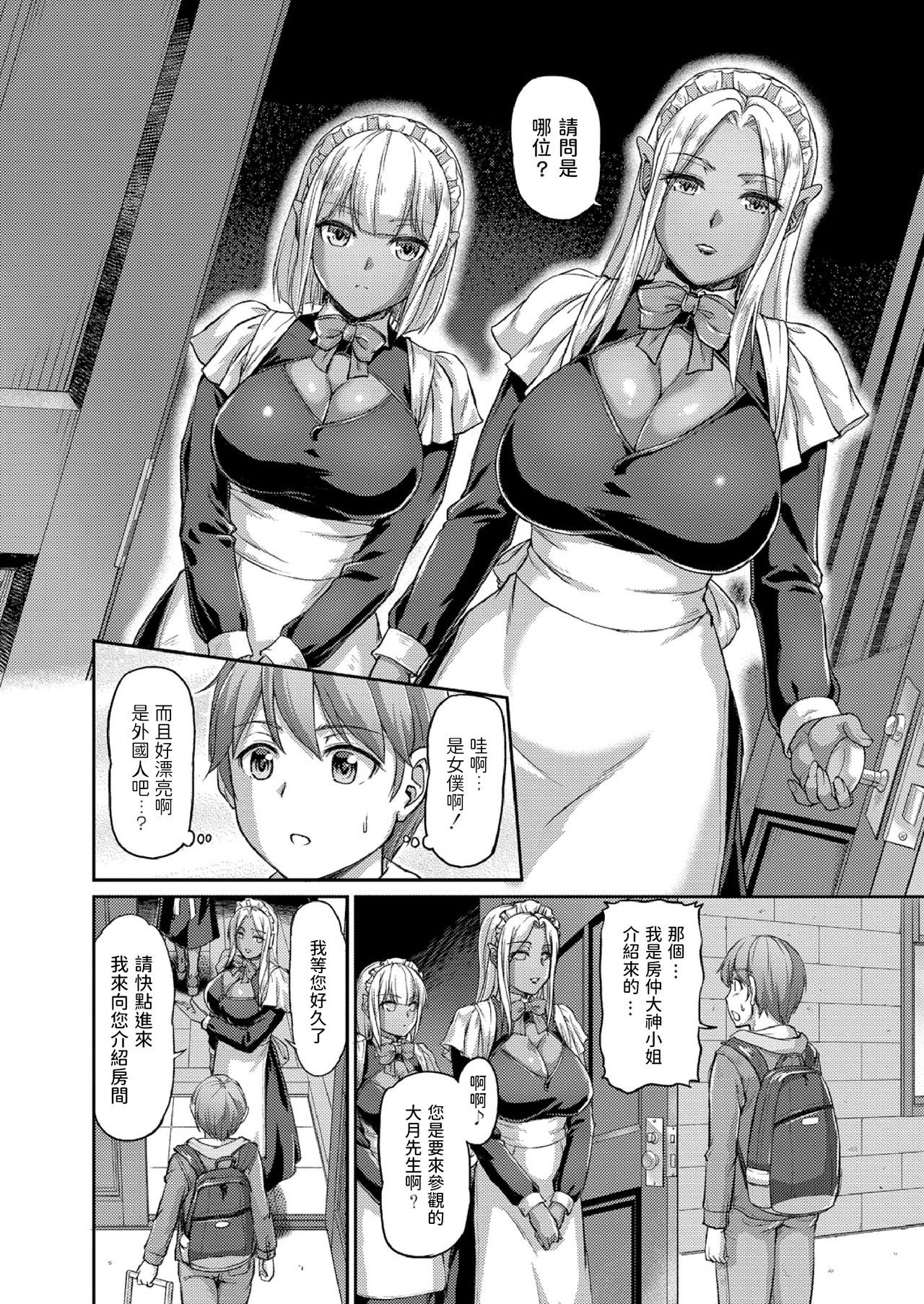 [浦瀬しおじ] 妖女館の日常 第一話 [中国翻訳]