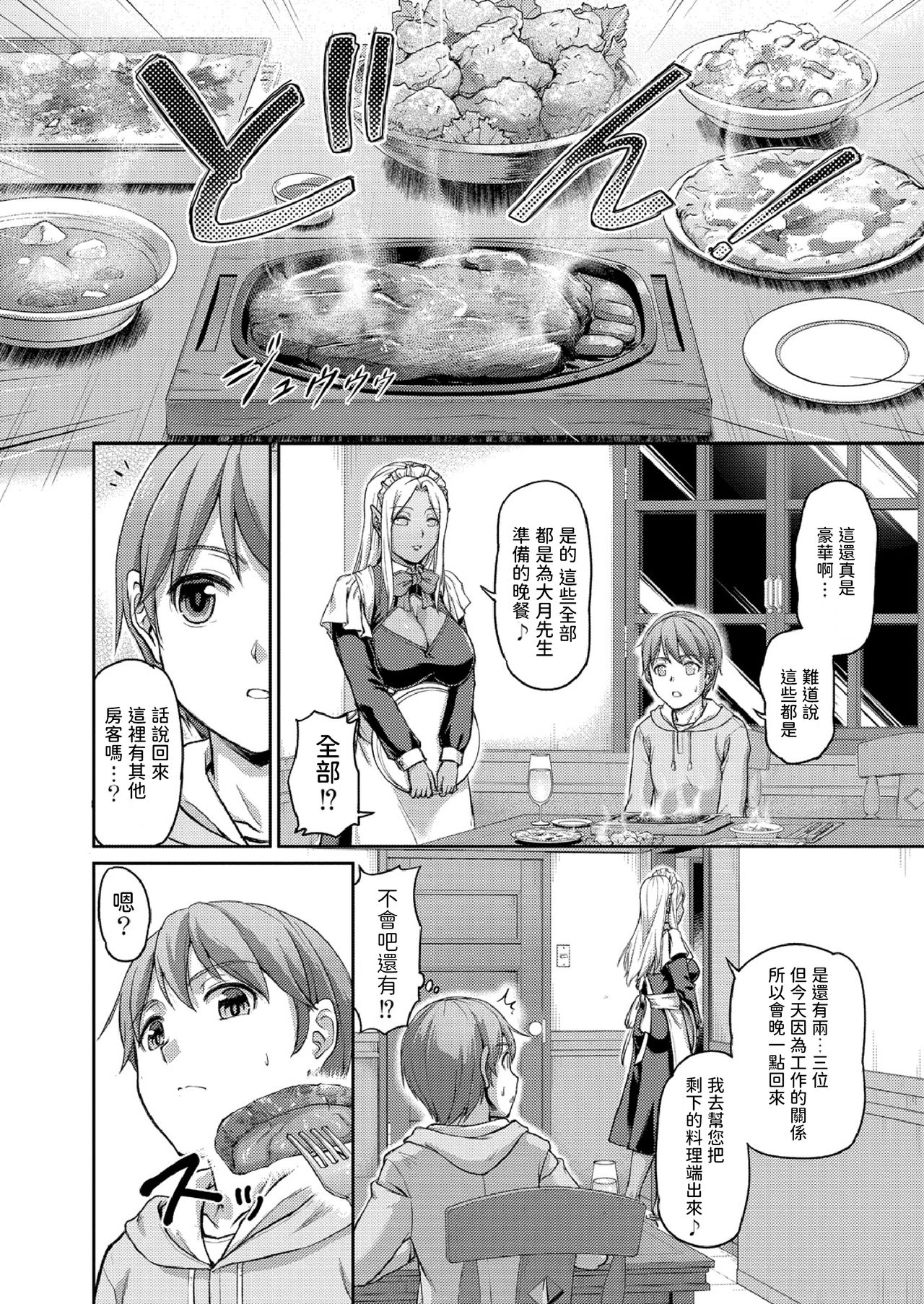 [浦瀬しおじ] 妖女館の日常 第一話 [中国翻訳]