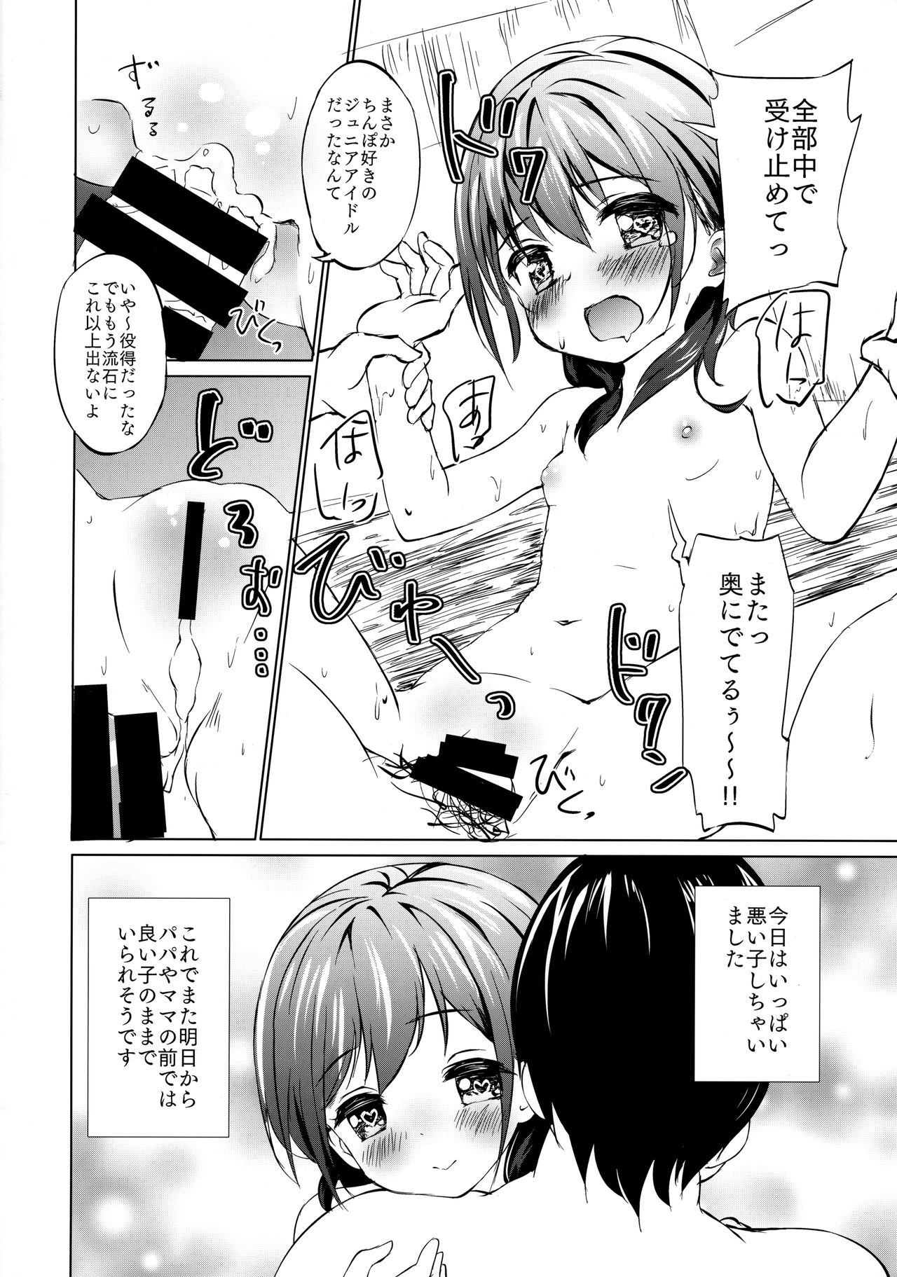 (C96) [雲の古巣 (SOta)] 育ちの良いJSが悪い大人を誘惑してくる2