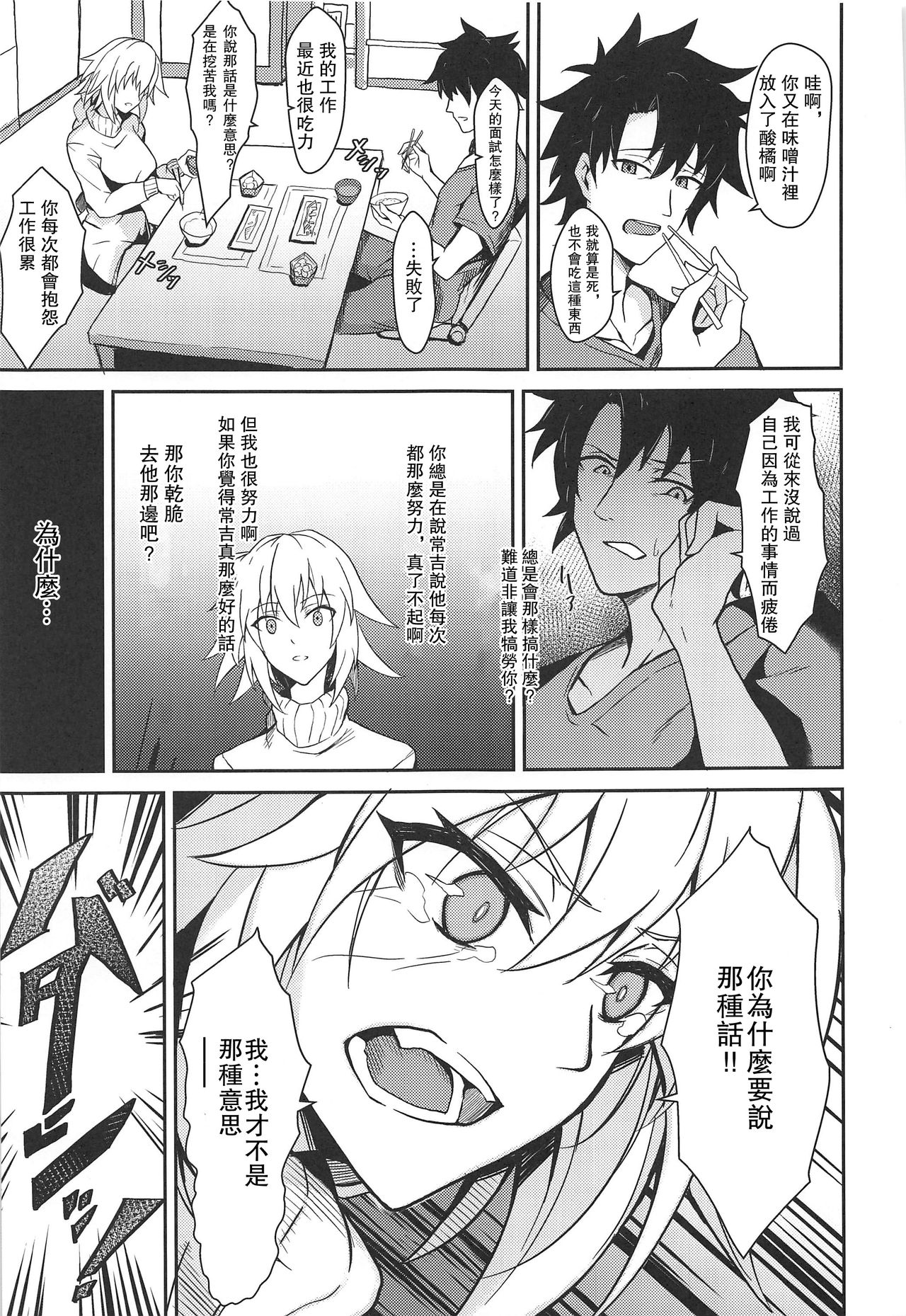 (C97) [絶対領域 (はげ)] 噂の美人OL ジャンヌ・ダルク 激アツ天然汁マシマシ (Fate/Grand Order) [中国翻訳]