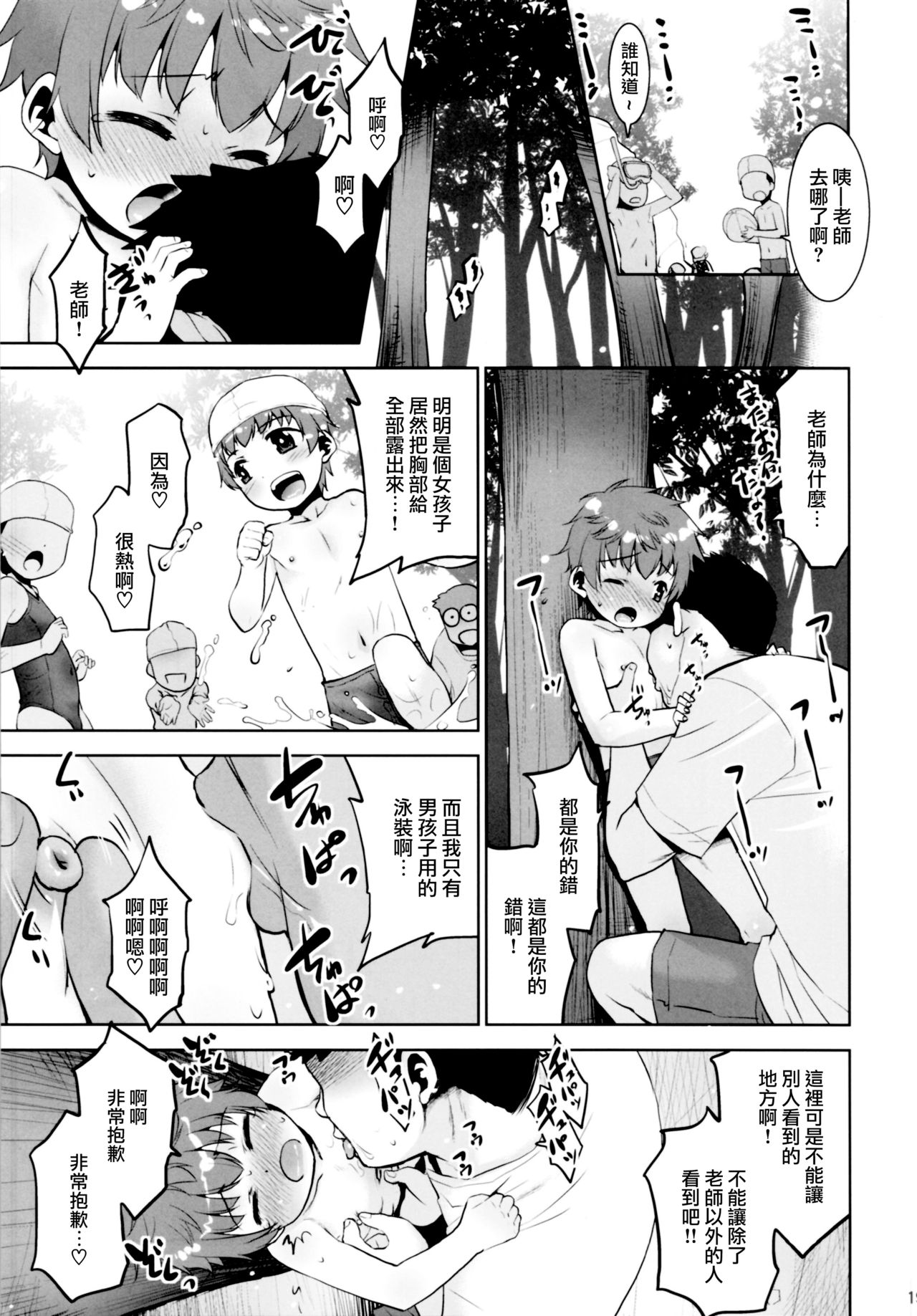 (サンクリ2021 Summer) [T4P (猫玄)] 取扱注意!!魔法の脱毛クリーム。5 [中国翻訳]