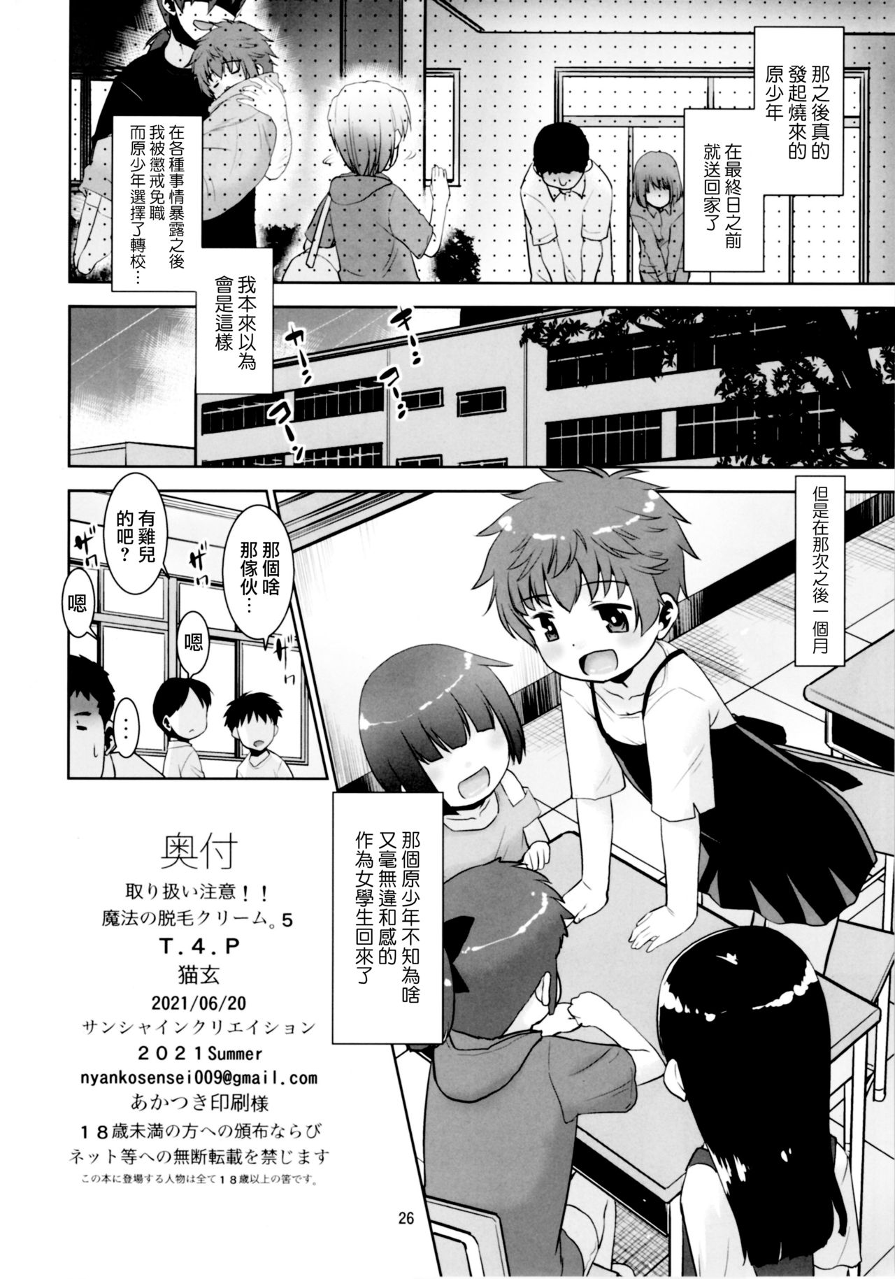 (サンクリ2021 Summer) [T4P (猫玄)] 取扱注意!!魔法の脱毛クリーム。5 [中国翻訳]