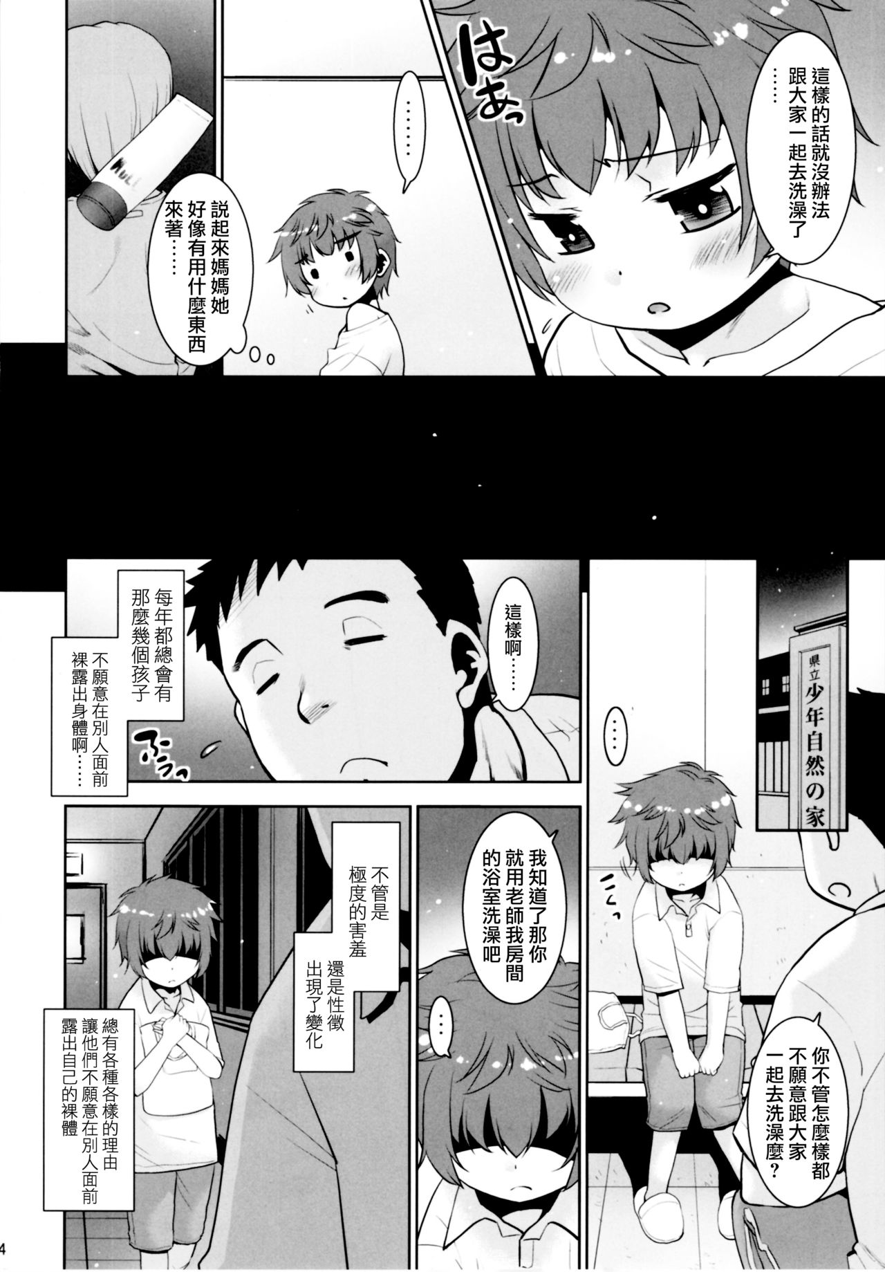 (サンクリ2021 Summer) [T4P (猫玄)] 取扱注意!!魔法の脱毛クリーム。5 [中国翻訳]