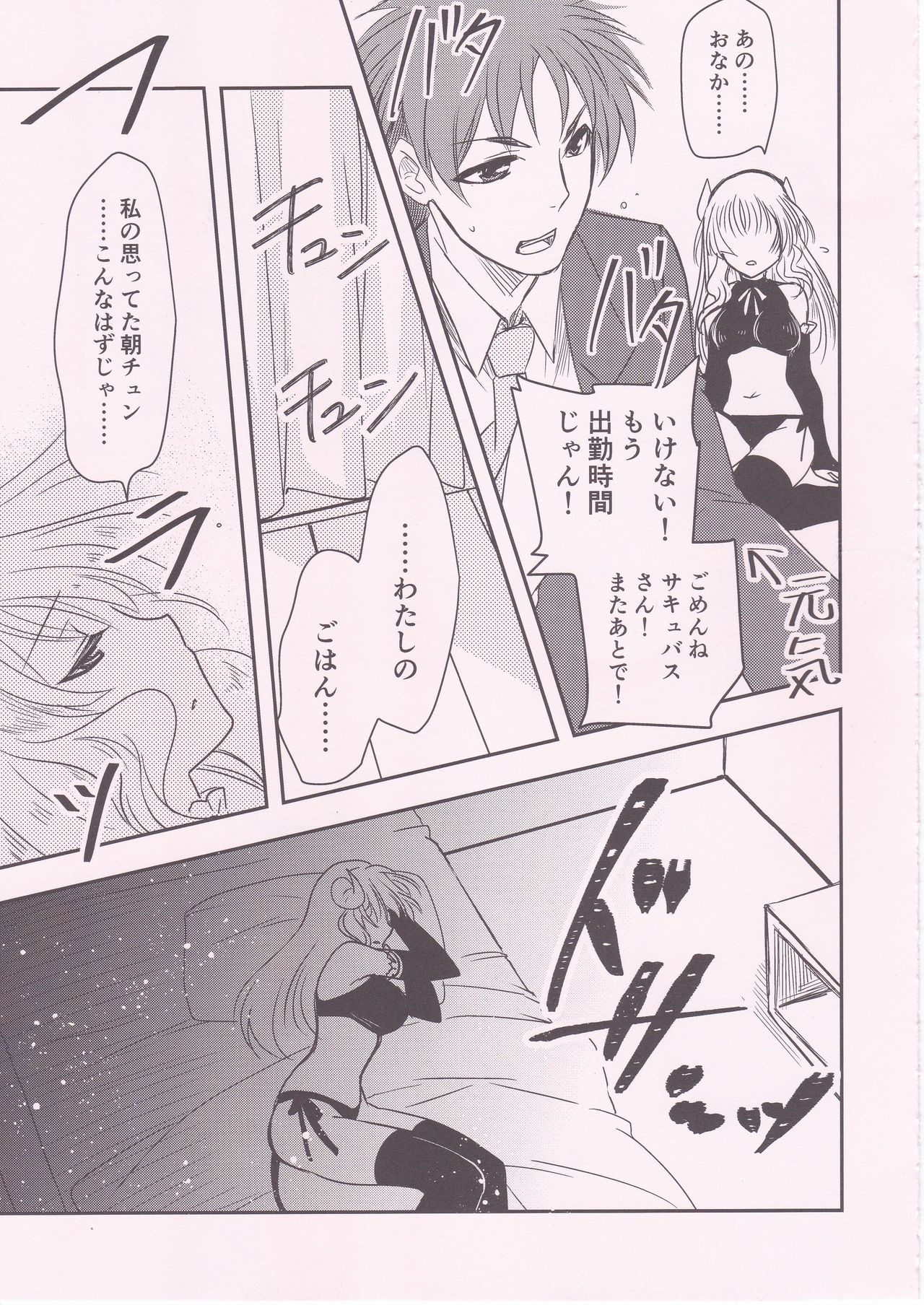 [PLUM (かん奈)] ぽんこつサキュバスさんがお疲れリーマンと録画消化
