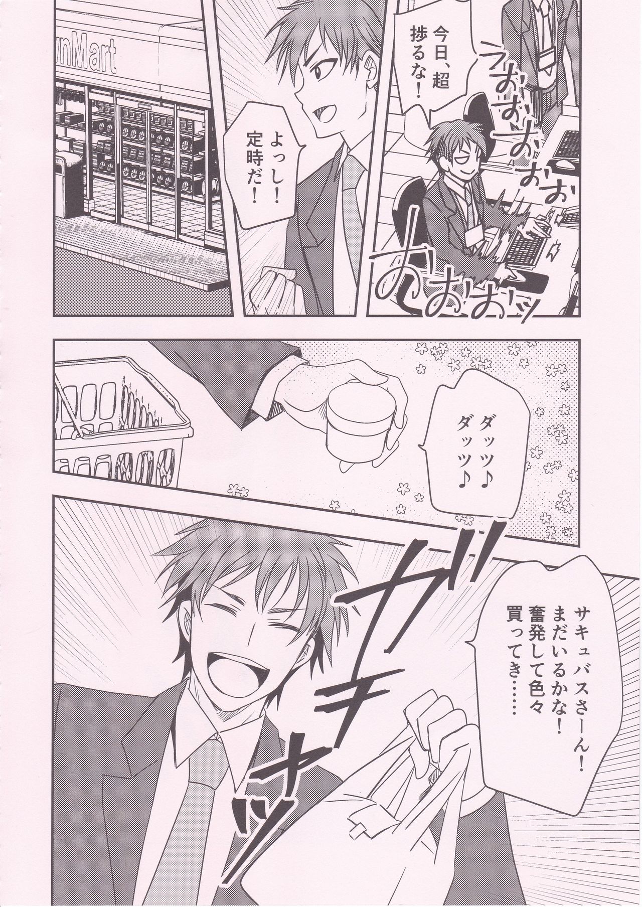 [PLUM (かん奈)] ぽんこつサキュバスさんがお疲れリーマンと録画消化