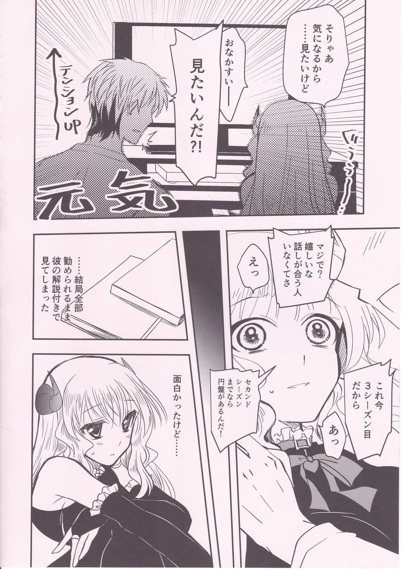 [PLUM (かん奈)] ぽんこつサキュバスさんがお疲れリーマンと録画消化
