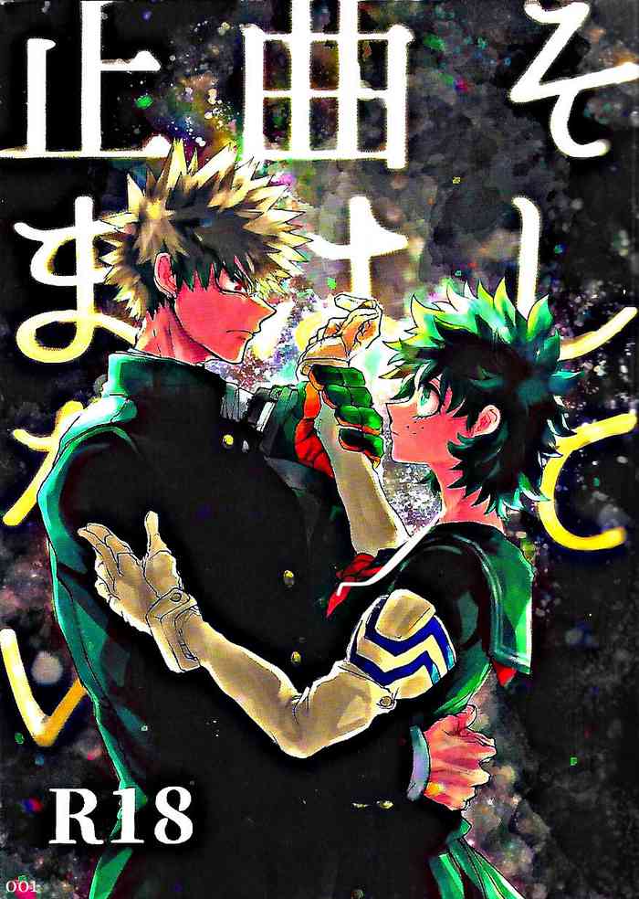 [心が折れてる (折れたシャー芯)] そして曲は止まない (僕のヒーローアカデミア) [英訳]