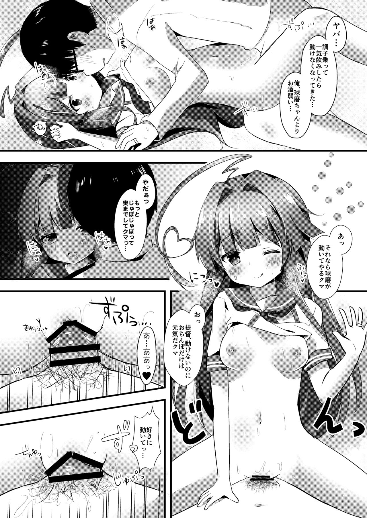 [銀のあめ (まさよ)] 球磨ちゃんはおねだり上手 (艦隊これくしょん -艦これ-) [DL版]