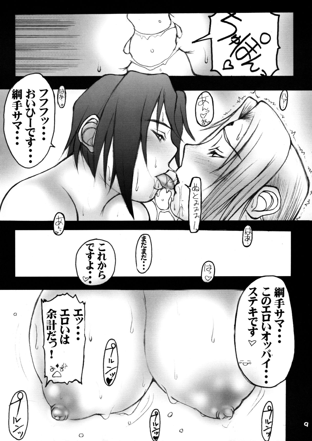 [ブレキン。 (サクマレイジ, 榊 歌丸)] 首刈道楽 (NARUTO -ナルト-)