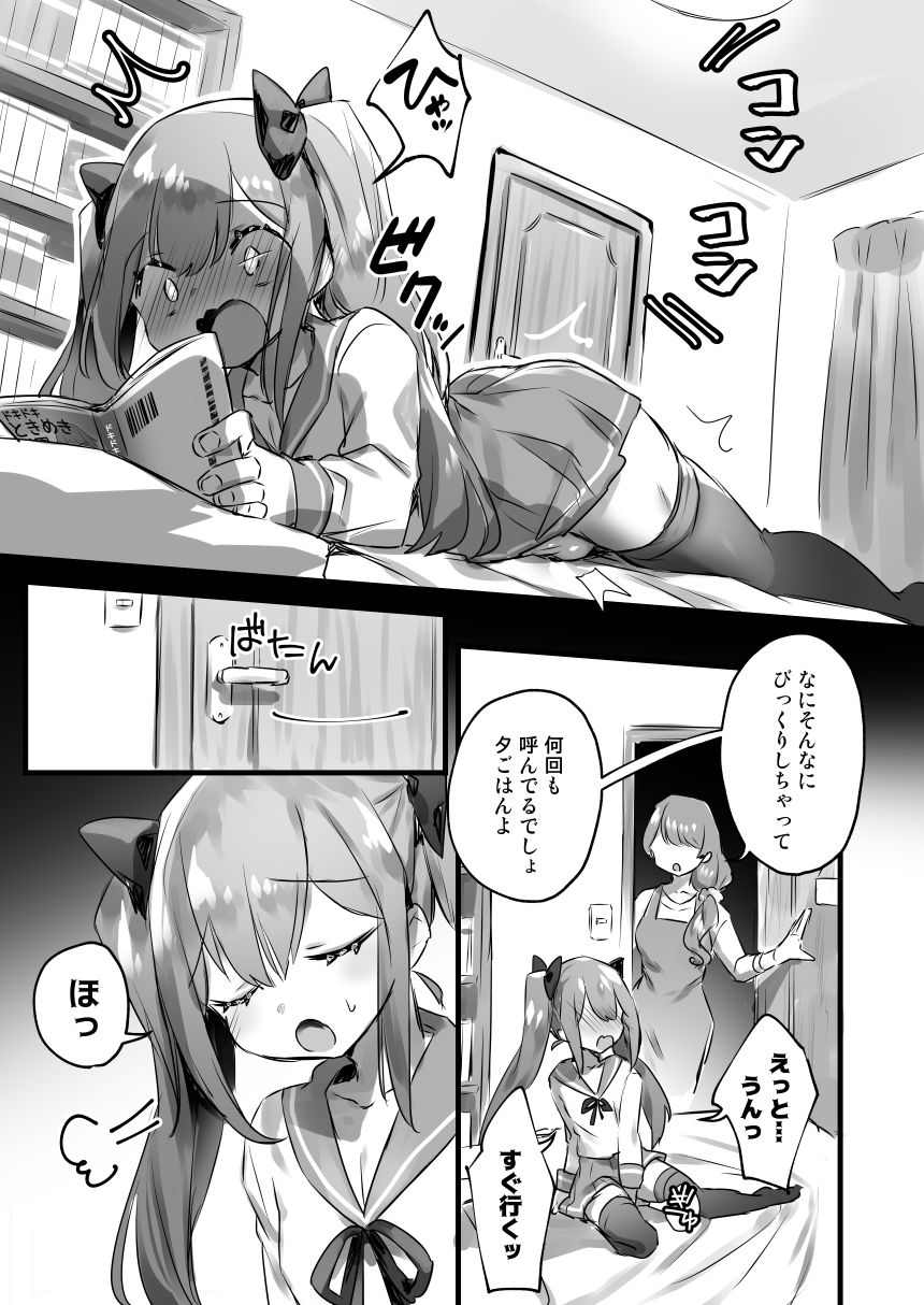 [ぽこてん] 男の娘が床オナで精通する漫画