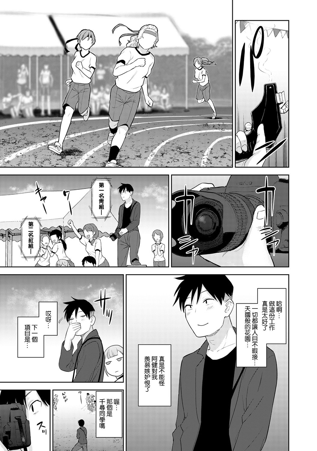 [あずせ] 卒アルカメラマンとして一年間女子校のイベントへ同行することになった話 第1-11話 [中国翻訳]