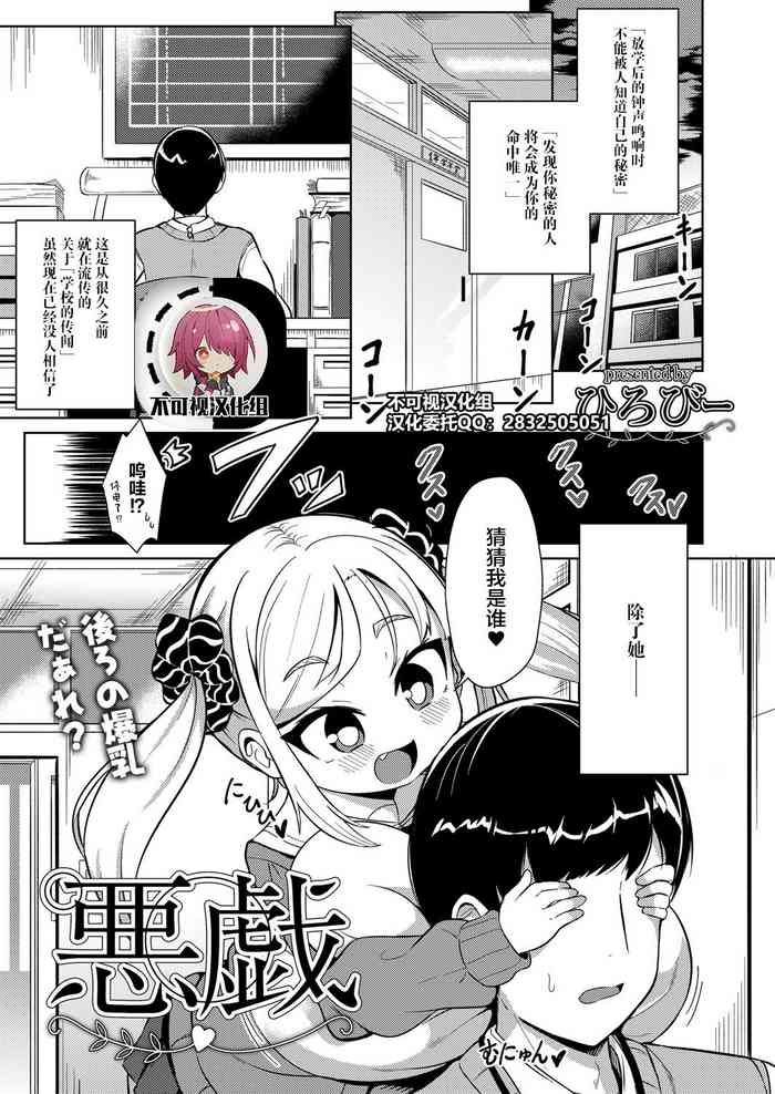 [ひろびー] 悪戯 (コミックリブート Vol.23) [中国翻訳] [DL版]