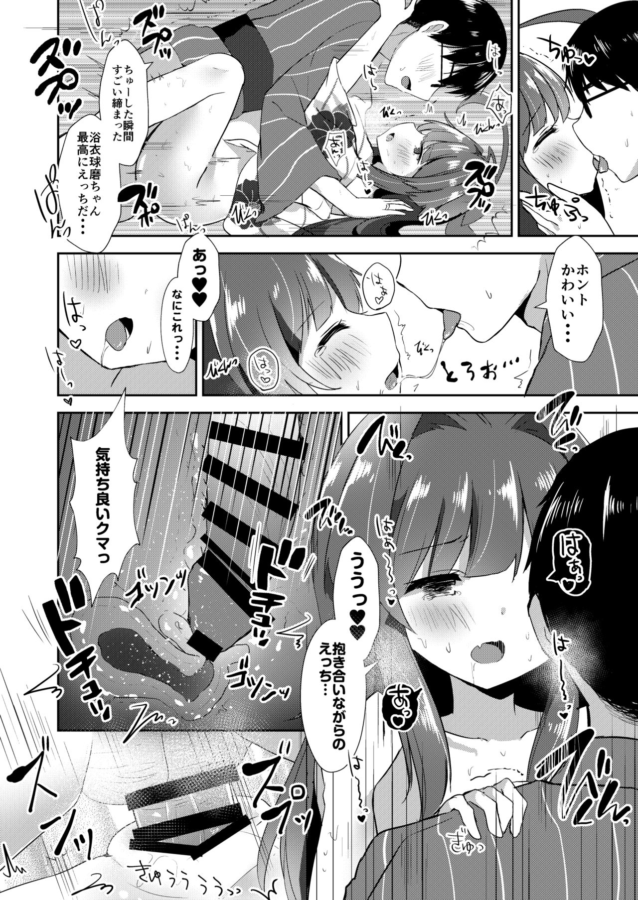 [銀のあめ (まさよ)] 浴衣姿の球磨ちゃんと (艦隊これくしょん -艦これ-) [DL版]