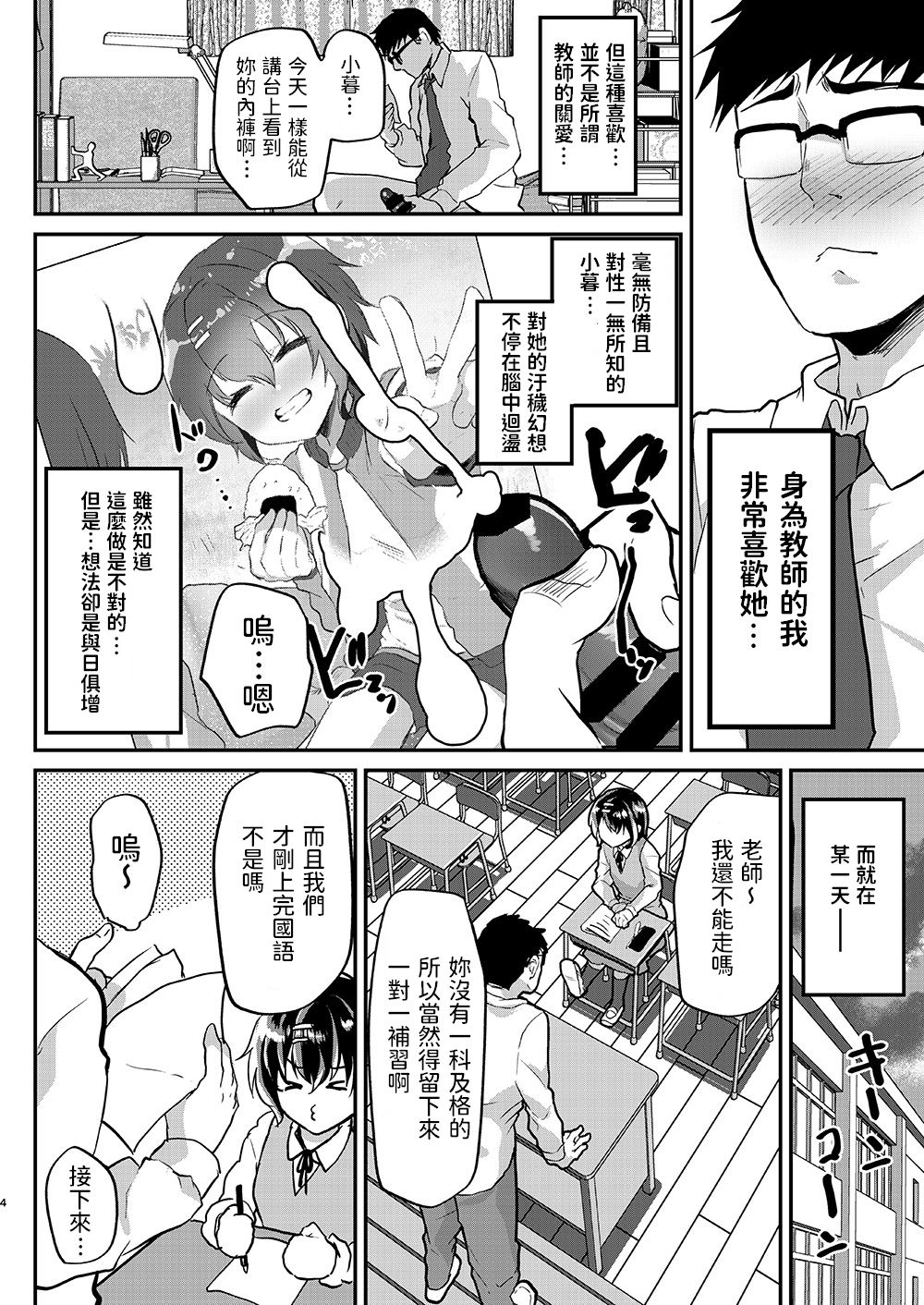 [しまじや (しまじ)] 無知な教え子に性教育と偽って中出し三昧! [中国翻訳] [DL版]