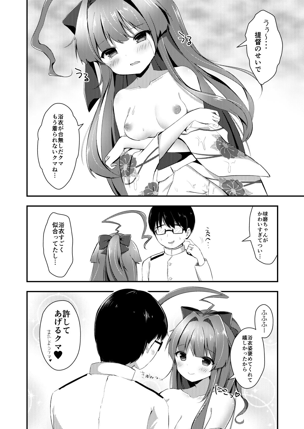 [銀のあめ (まさよ)] 球磨ちゃんはあま~いはちみつの香り (艦隊これくしょん -艦これ-) [DL版]