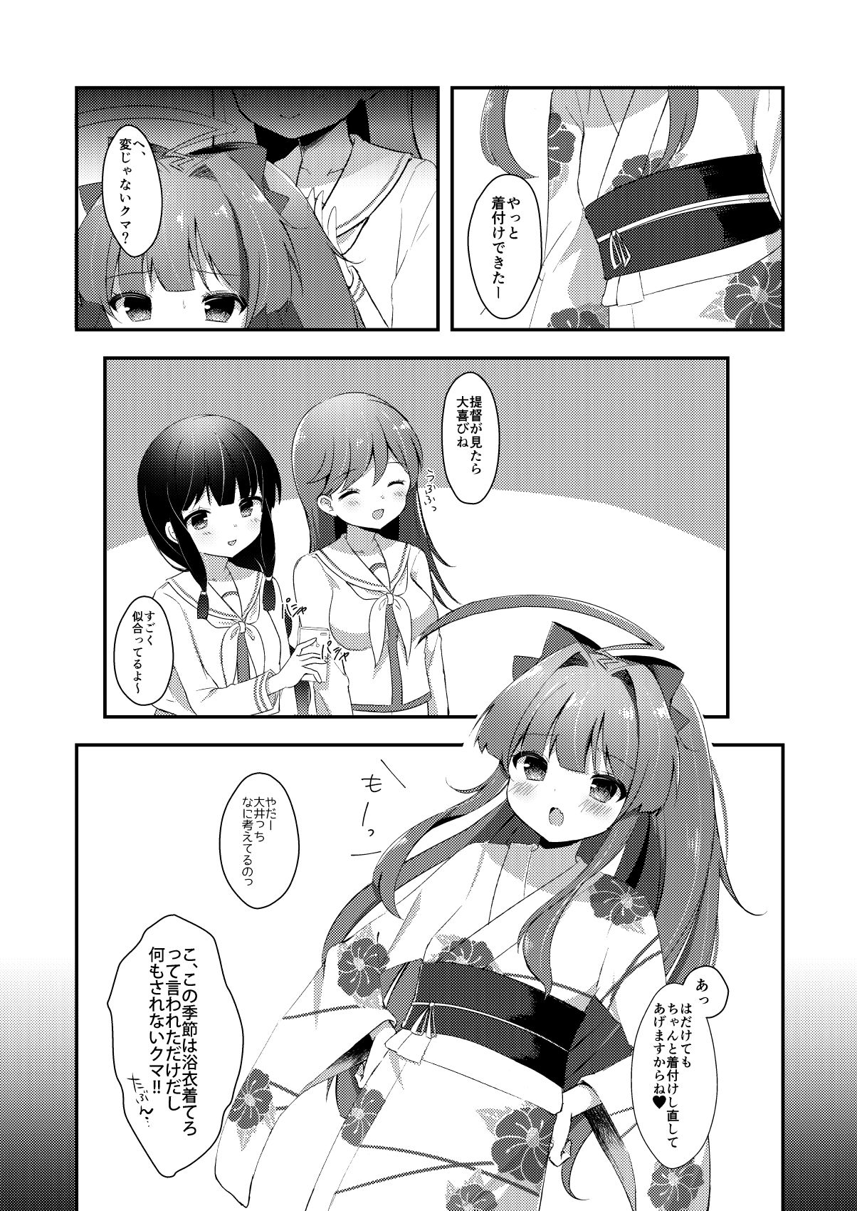 [銀のあめ (まさよ)] 球磨ちゃんはあま~いはちみつの香り (艦隊これくしょん -艦これ-) [DL版]