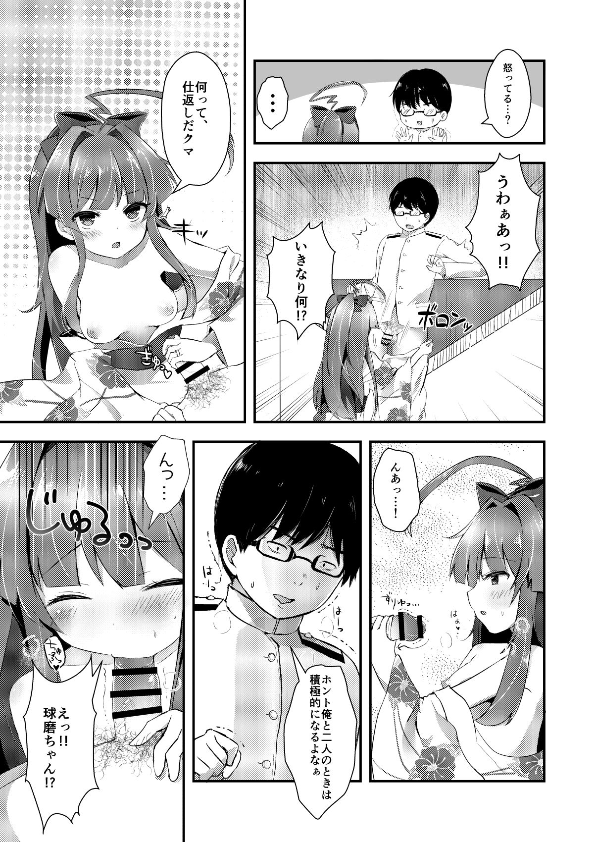 [銀のあめ (まさよ)] 球磨ちゃんはあま~いはちみつの香り (艦隊これくしょん -艦これ-) [DL版]