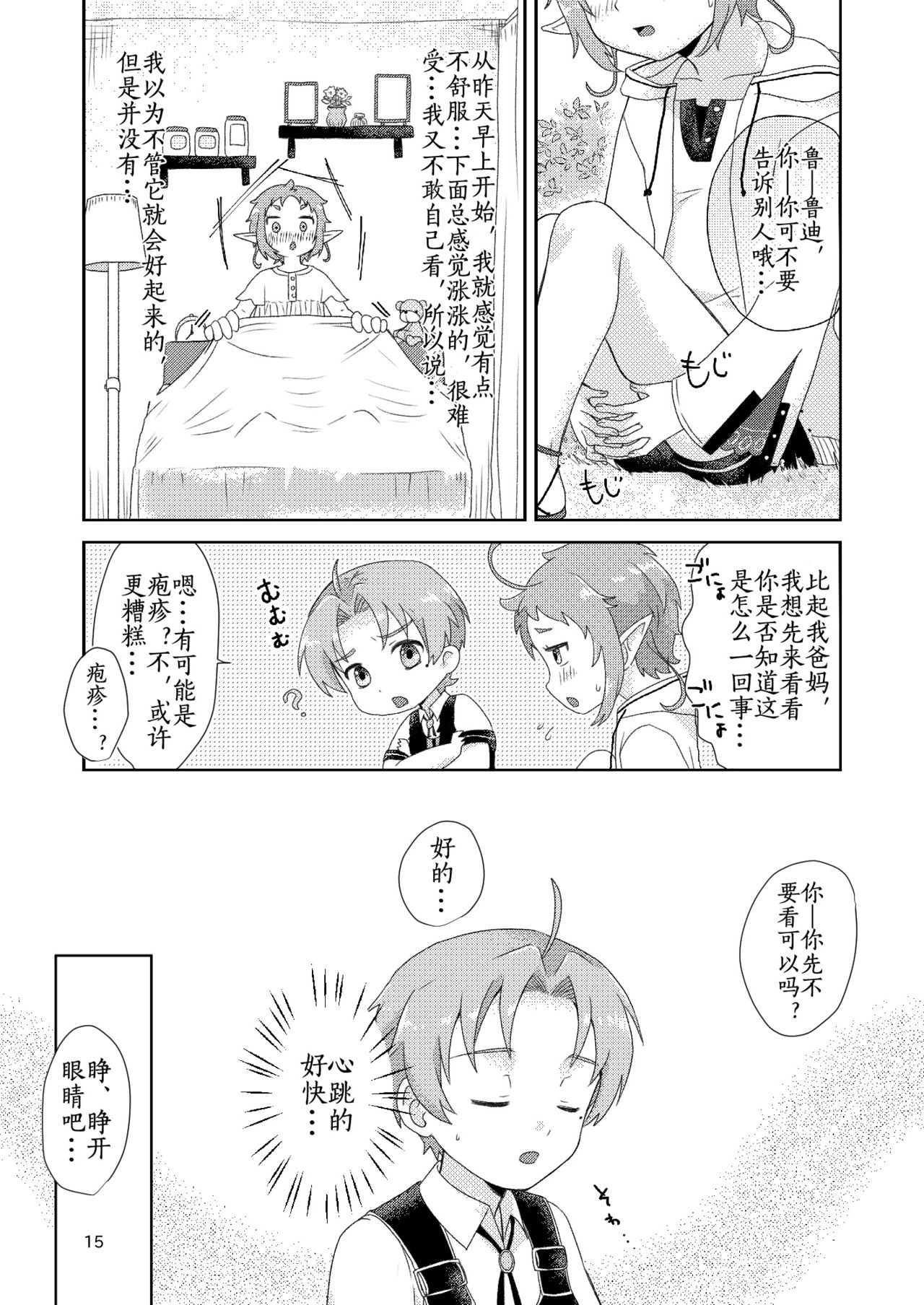 [Ziploc (やまちゃん)] エルフのこえだ (無職転生 ～異世界行ったら本気だす～) [中国翻訳] [DL版]