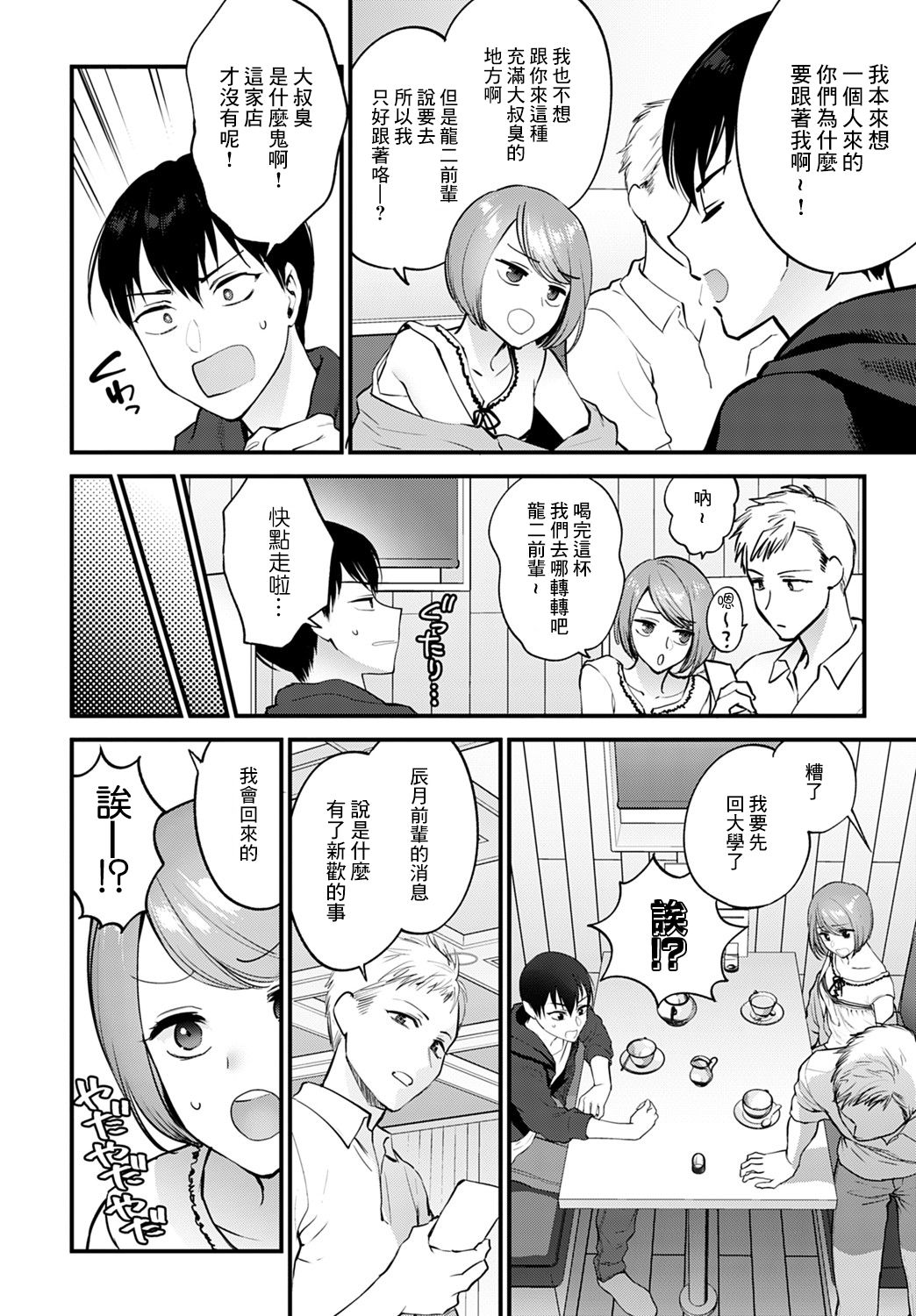 [消火器] 愛情の抱き方 (COMIC アンスリウム 2021年8月号) [中国翻訳] [DL版]