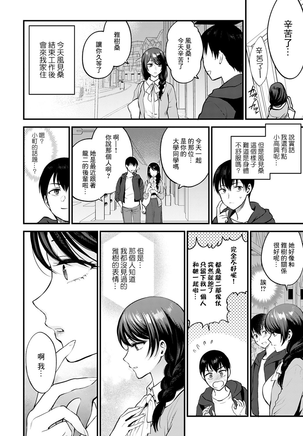 [消火器] 愛情の抱き方 (COMIC アンスリウム 2021年8月号) [中国翻訳] [DL版]